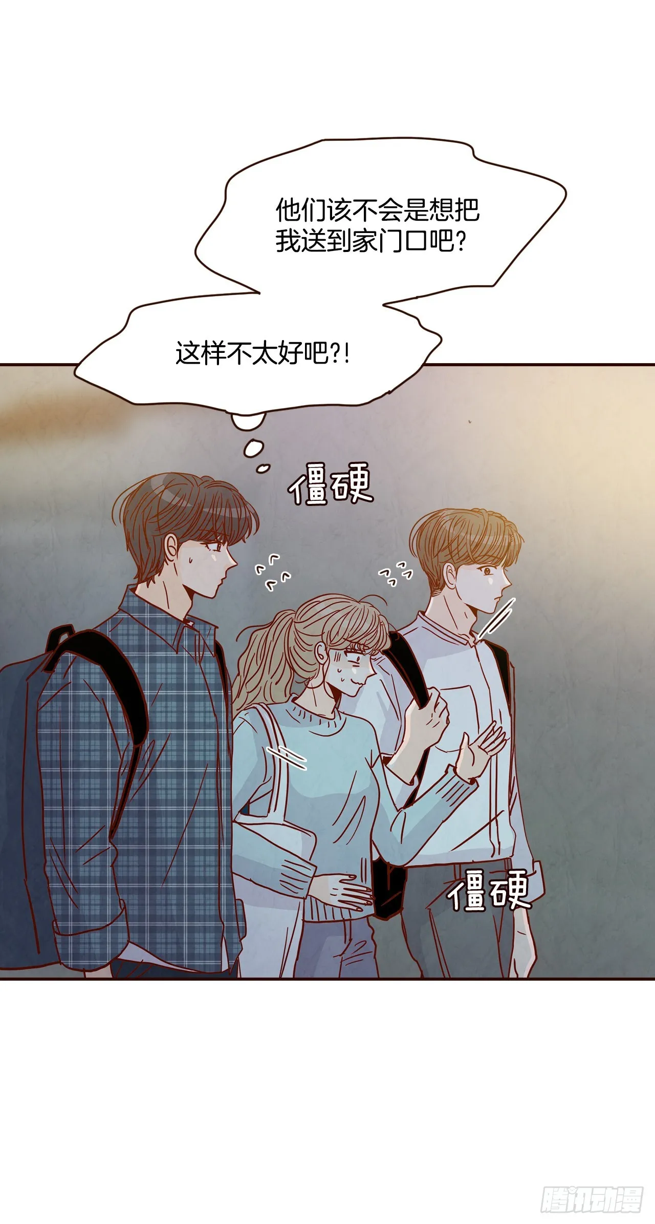 45.尴尬的路程 第16页