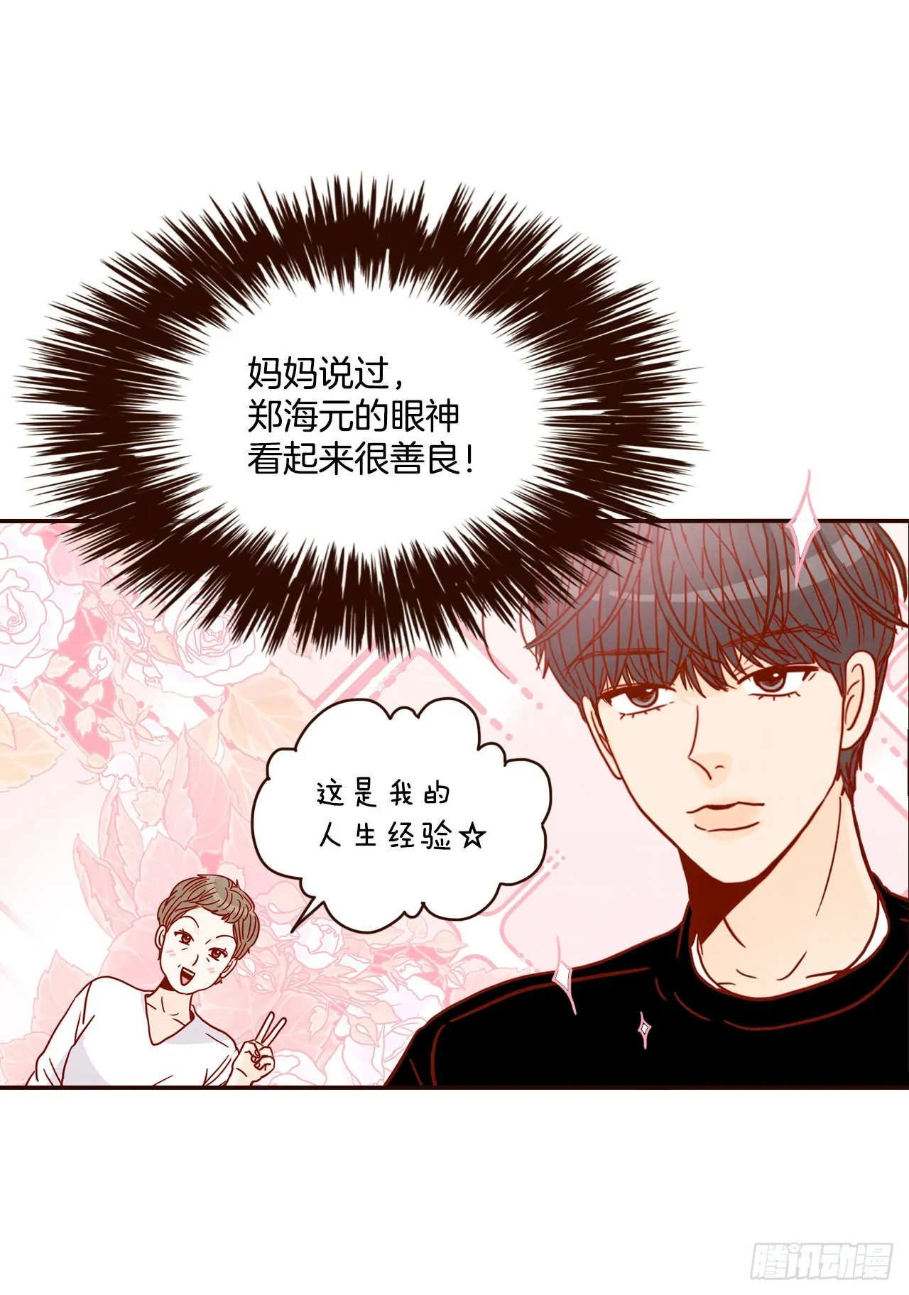 45.尴尬的路程 第18页