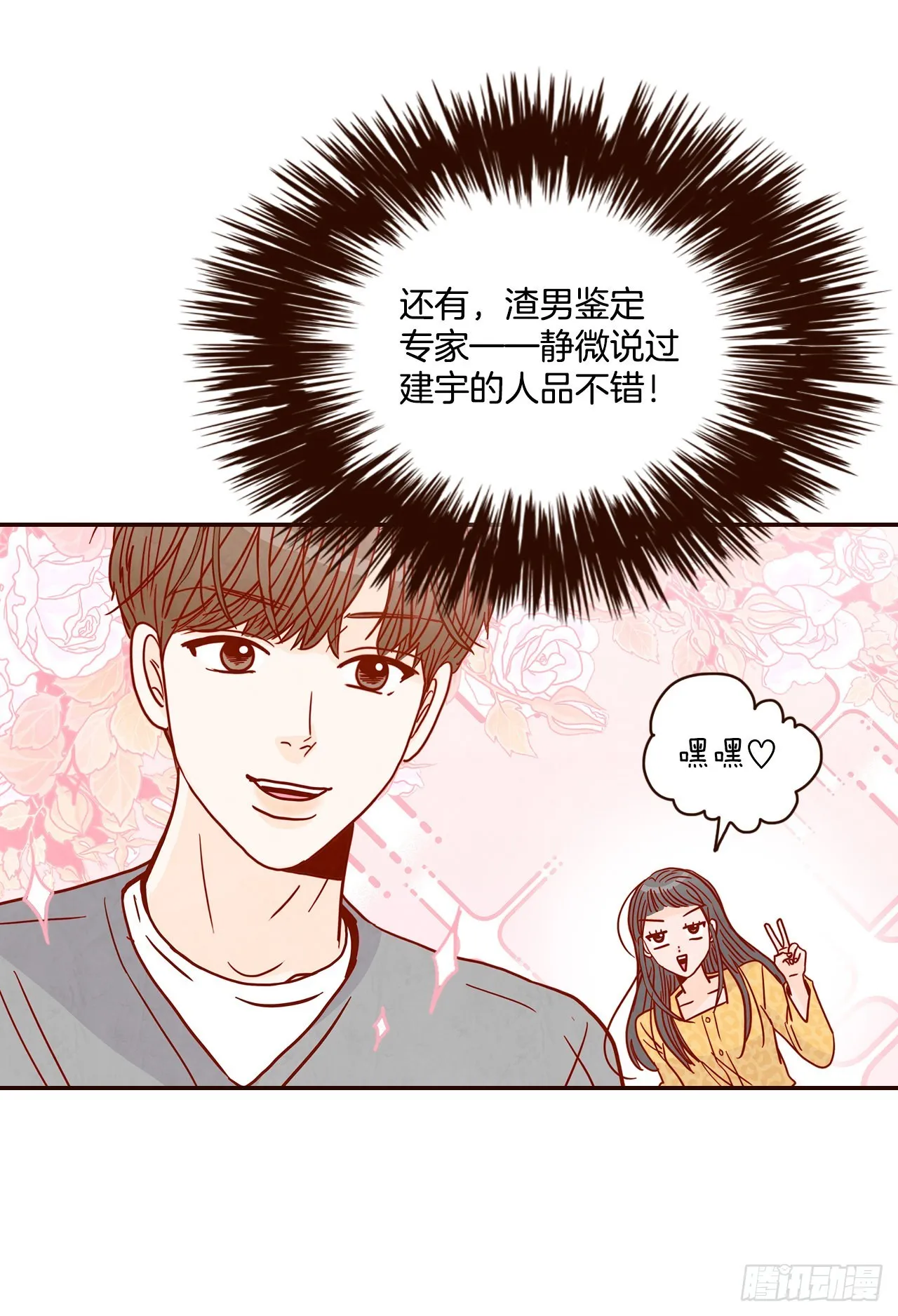 45.尴尬的路程 第19页