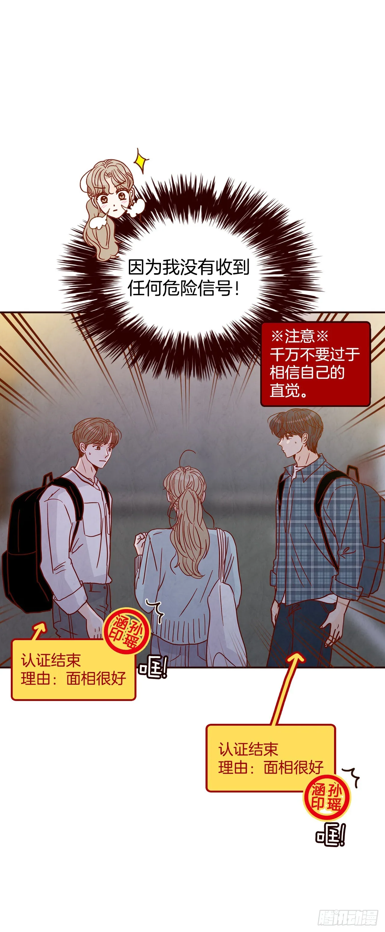 45.尴尬的路程 第21页