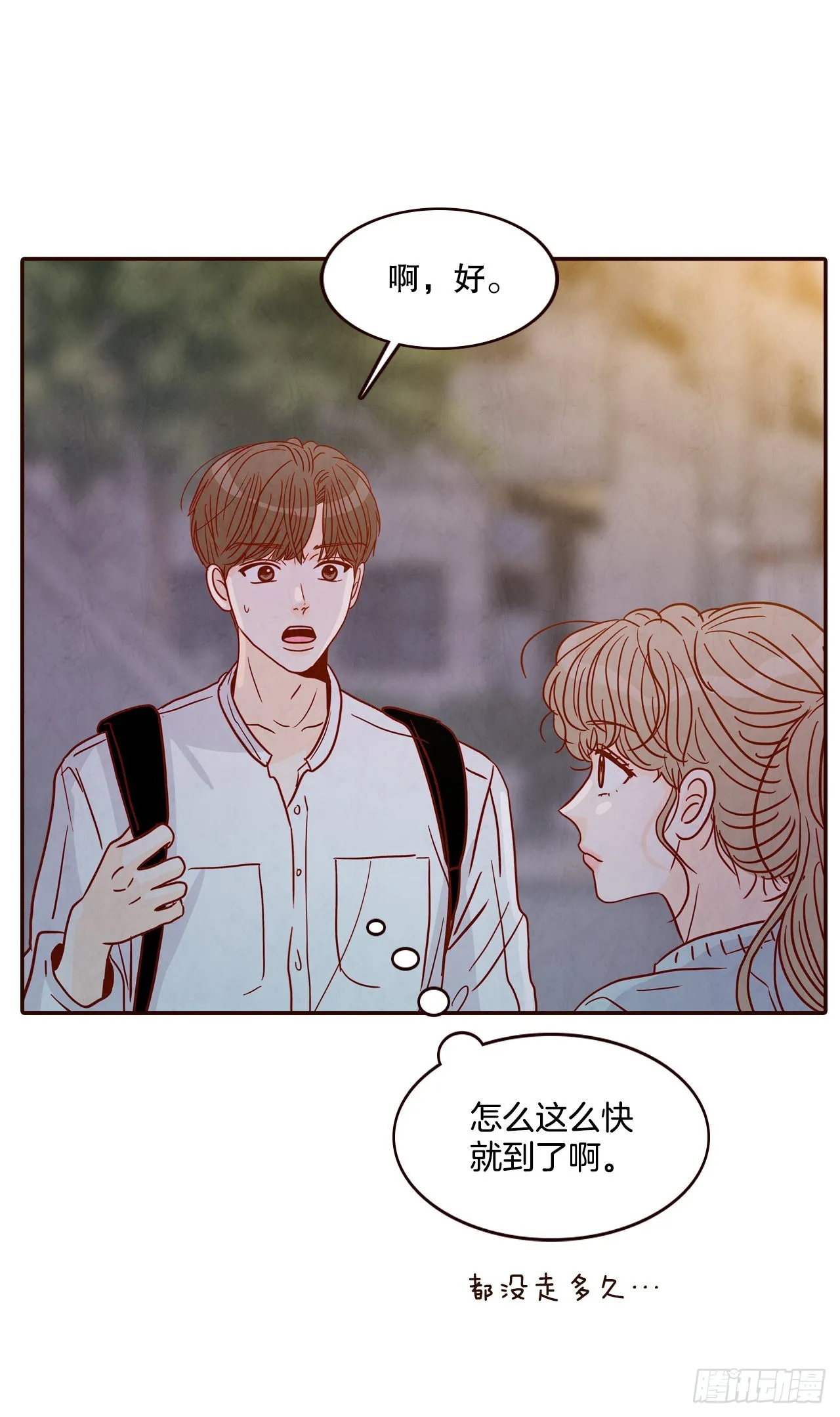 45.尴尬的路程 第23页