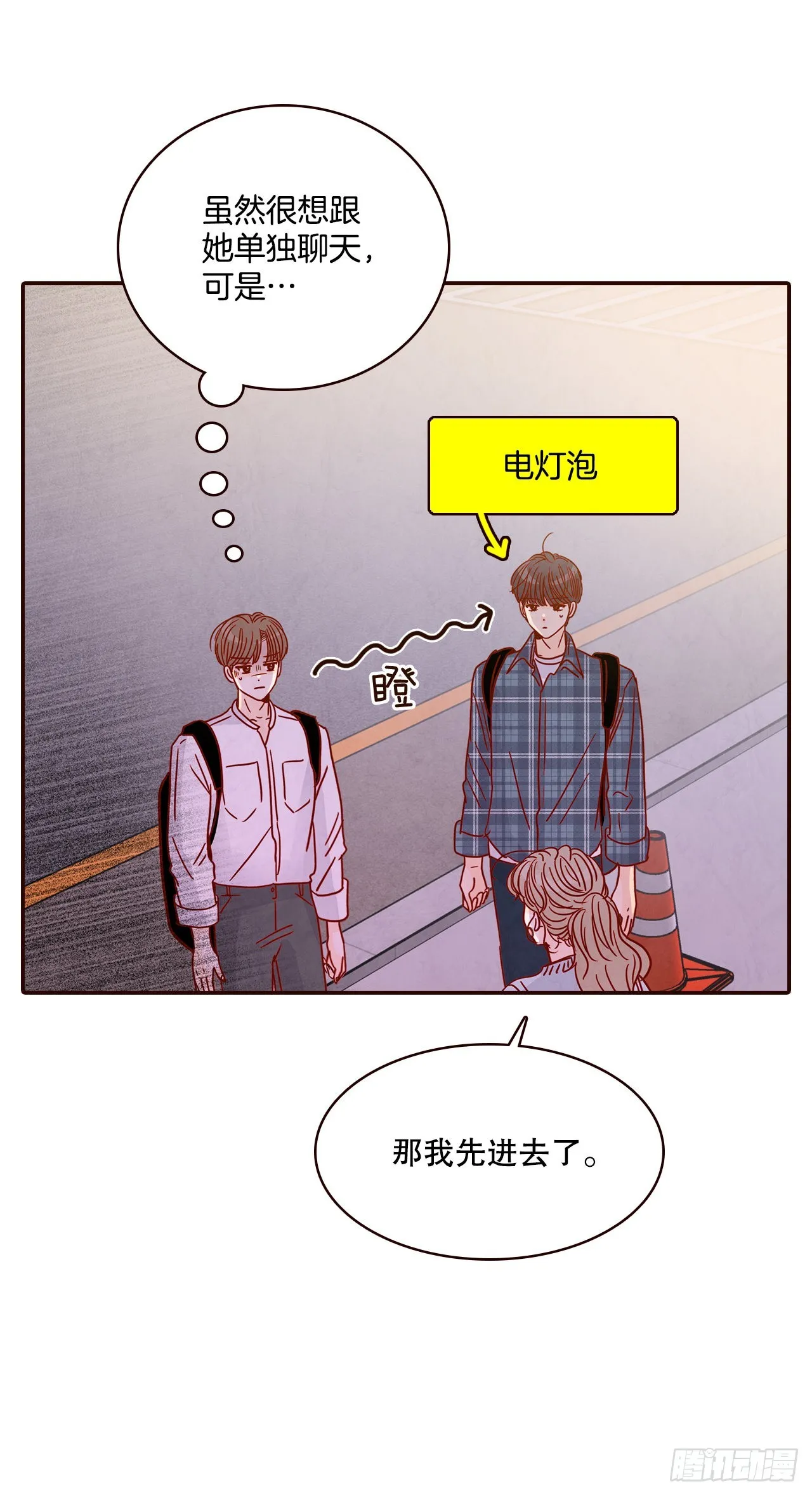 45.尴尬的路程 第24页