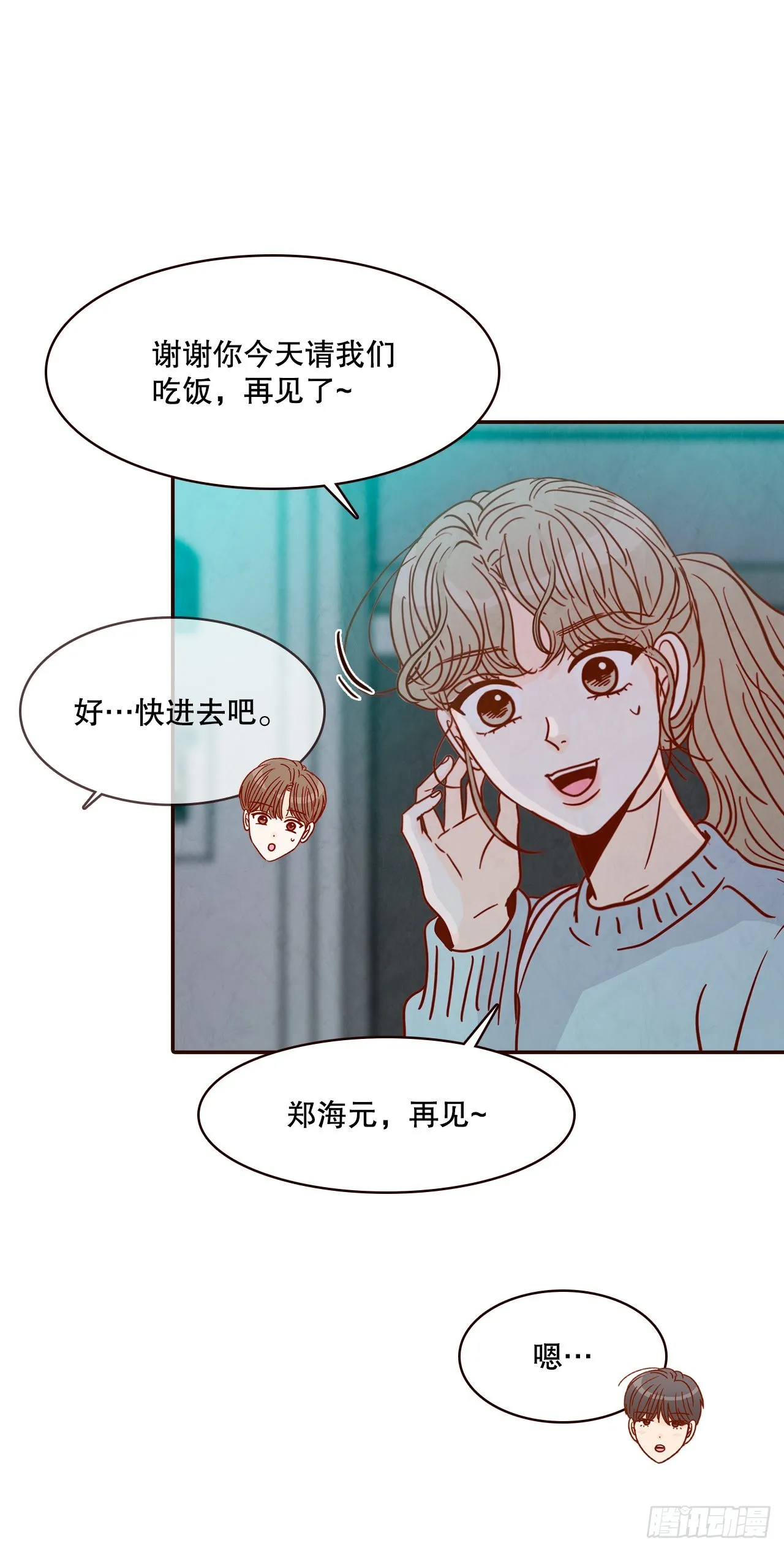 45.尴尬的路程 第25页