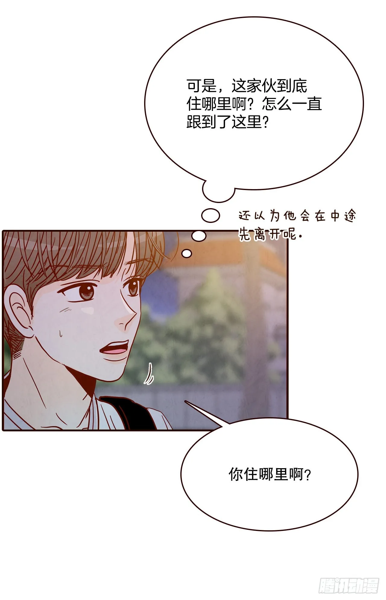 45.尴尬的路程 第29页