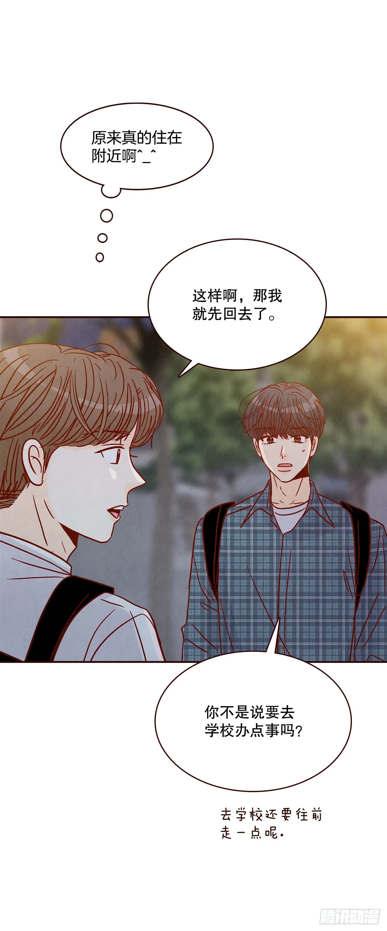 45.尴尬的路程 第31页