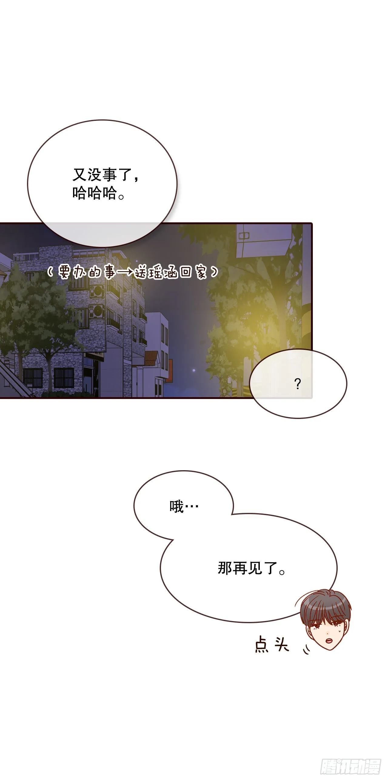 45.尴尬的路程 第32页