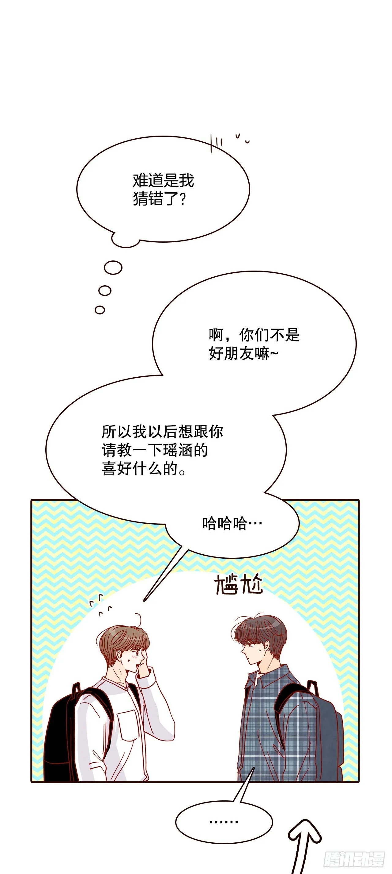45.尴尬的路程 第39页