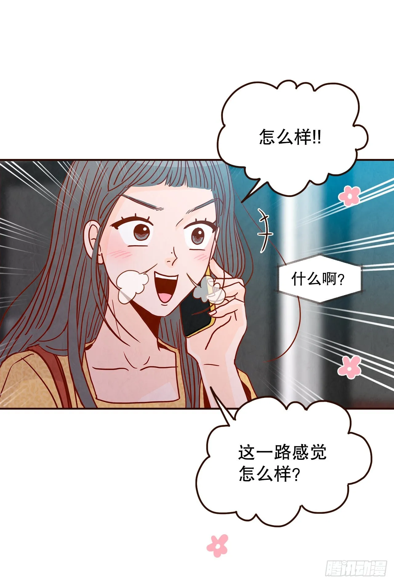 45.尴尬的路程 第61页