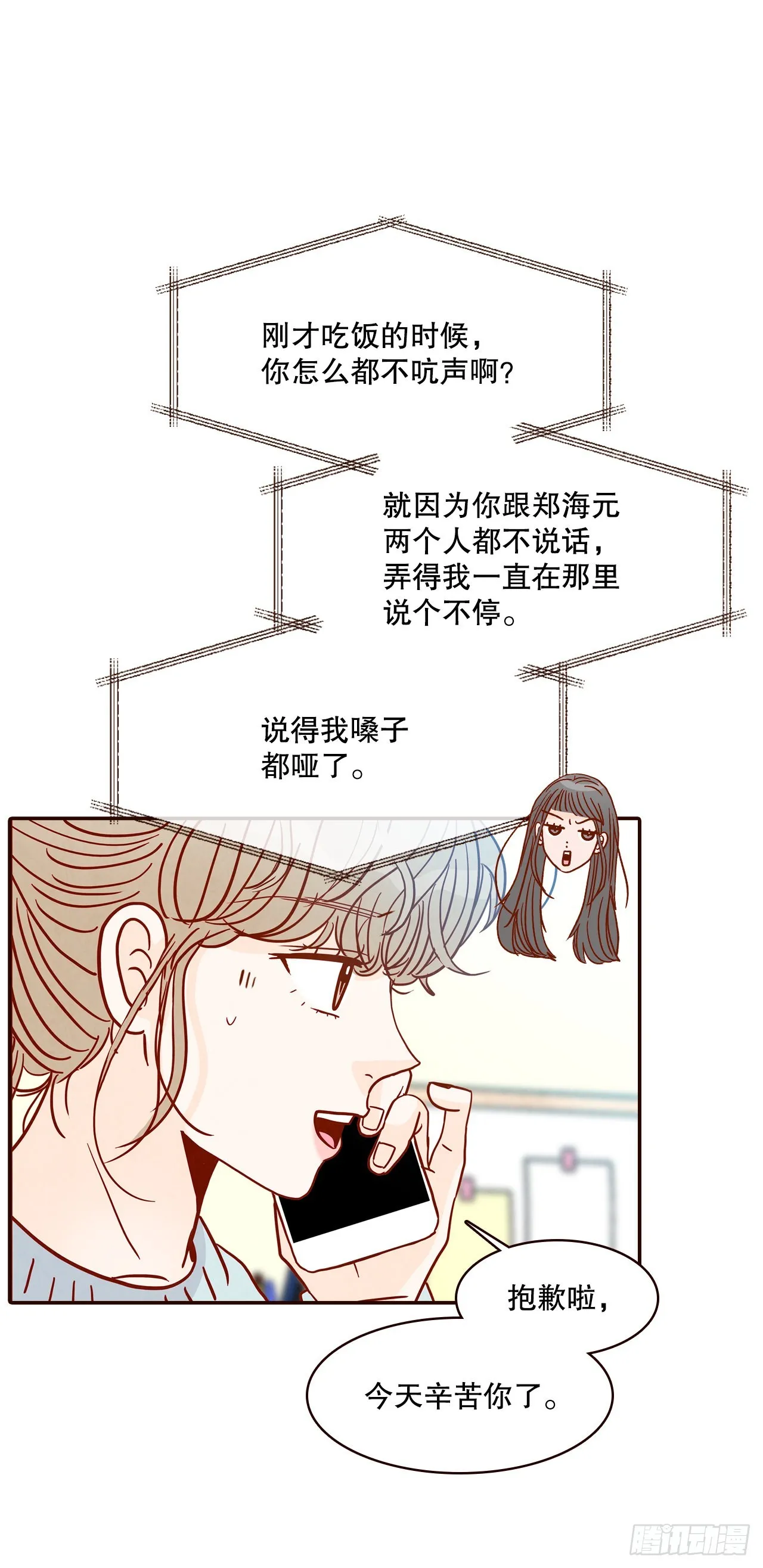 45.尴尬的路程 第63页
