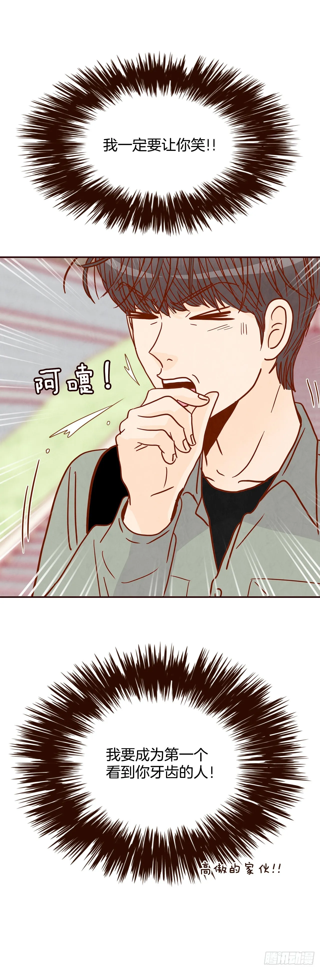 47.逗笑郑海元 第3页