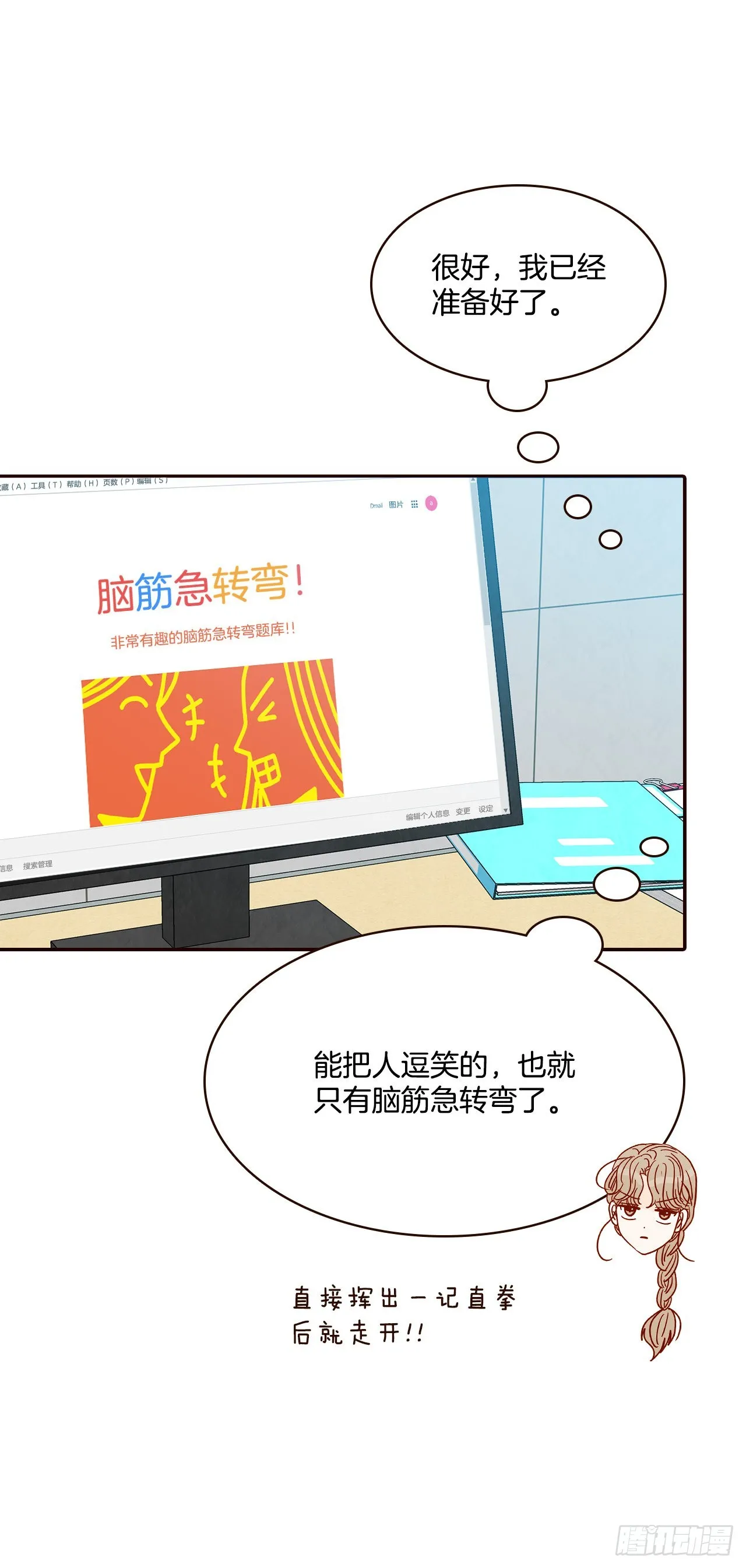 47.逗笑郑海元 第9页