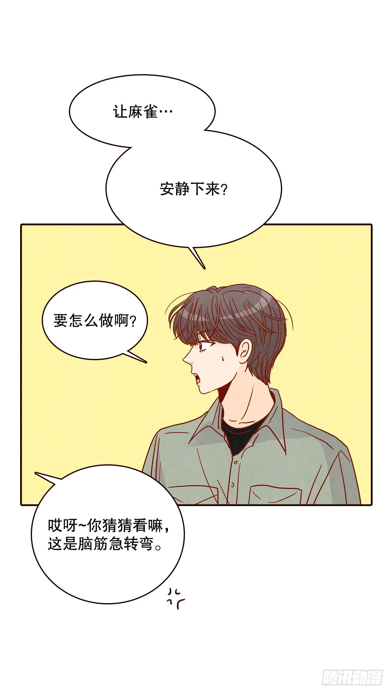 47.逗笑郑海元 第14页