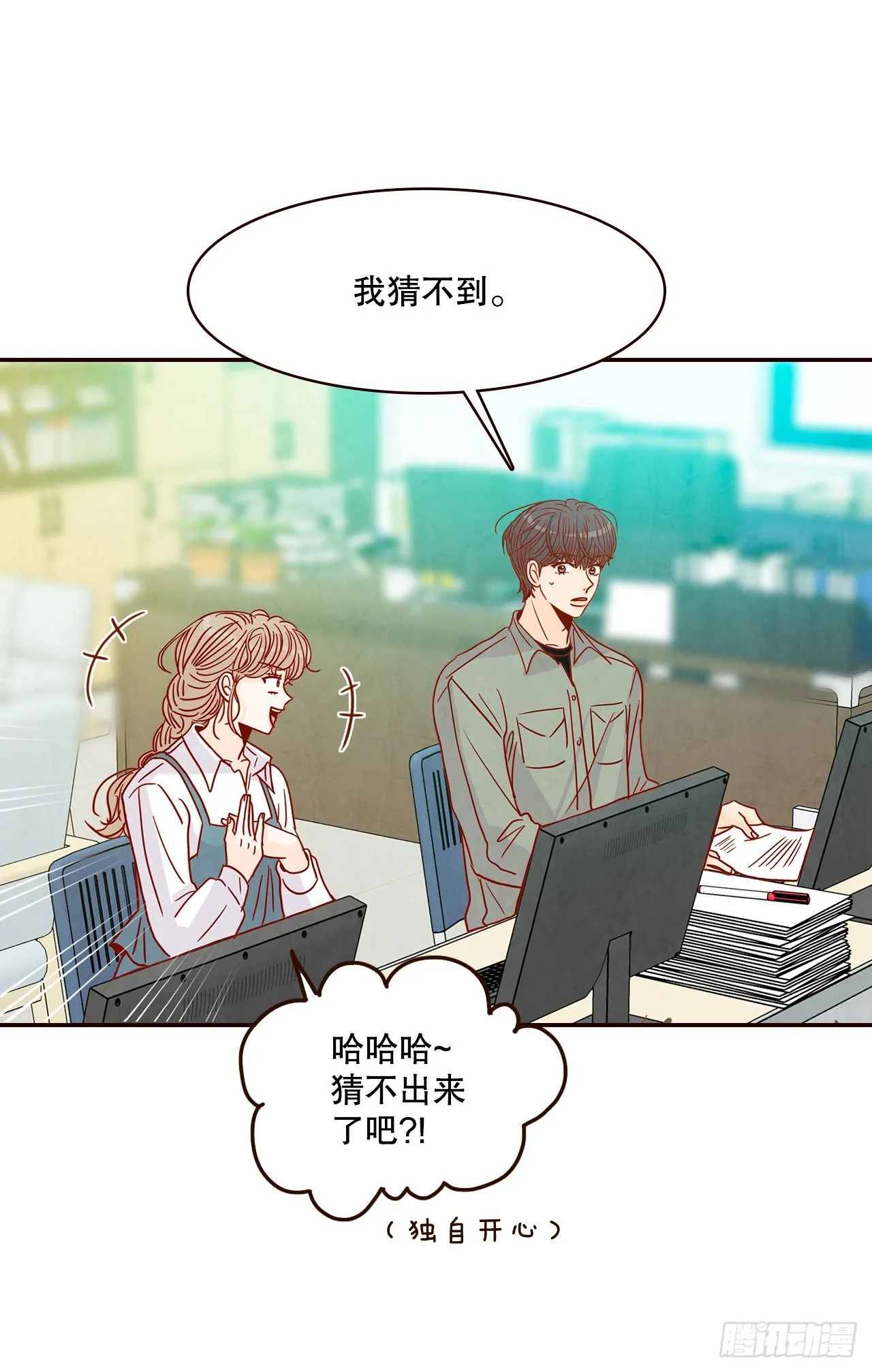 47.逗笑郑海元 第15页