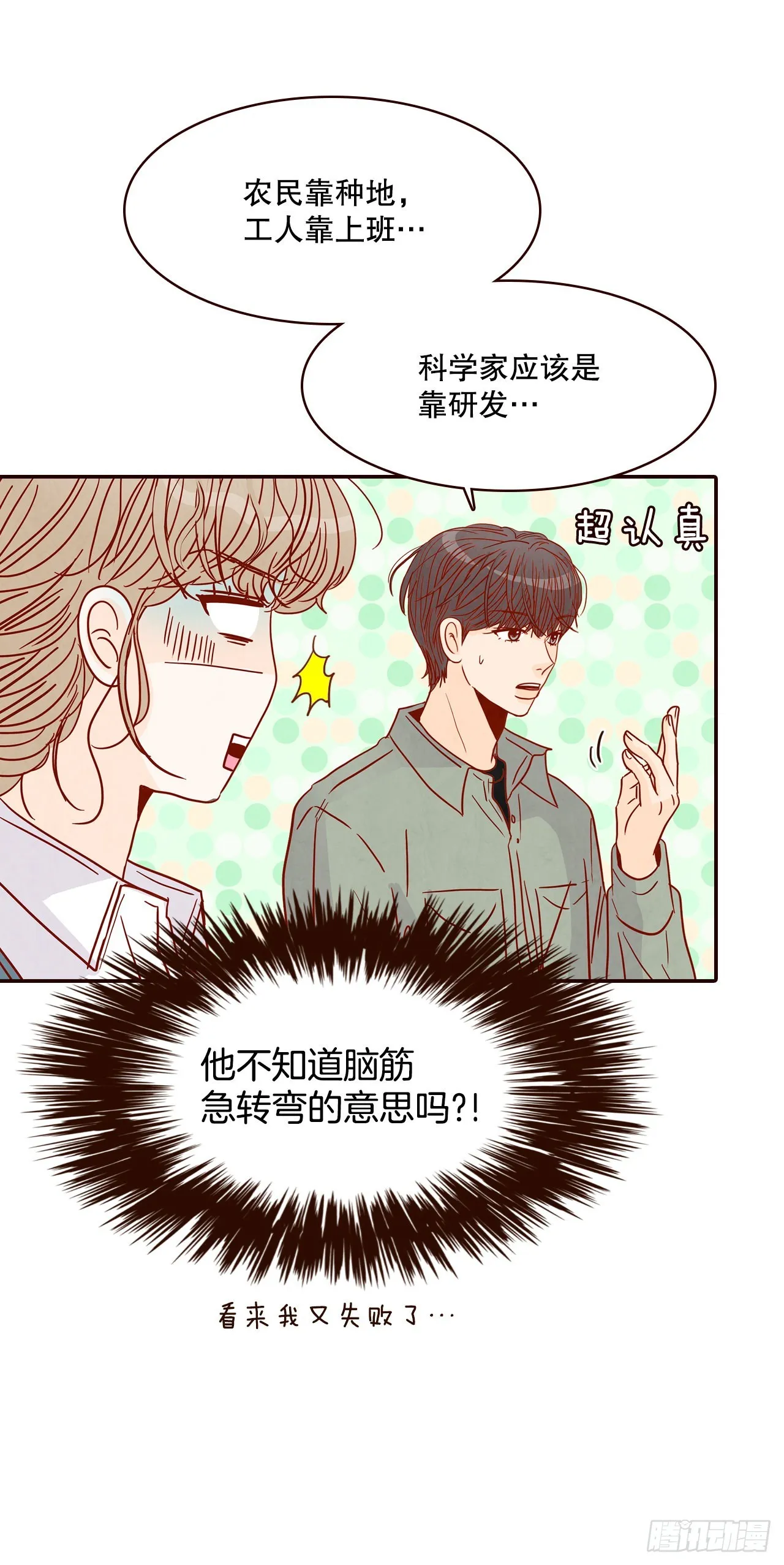 47.逗笑郑海元 第24页