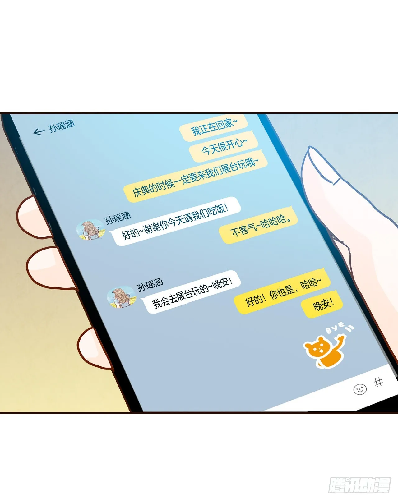 47.逗笑郑海元 第38页
