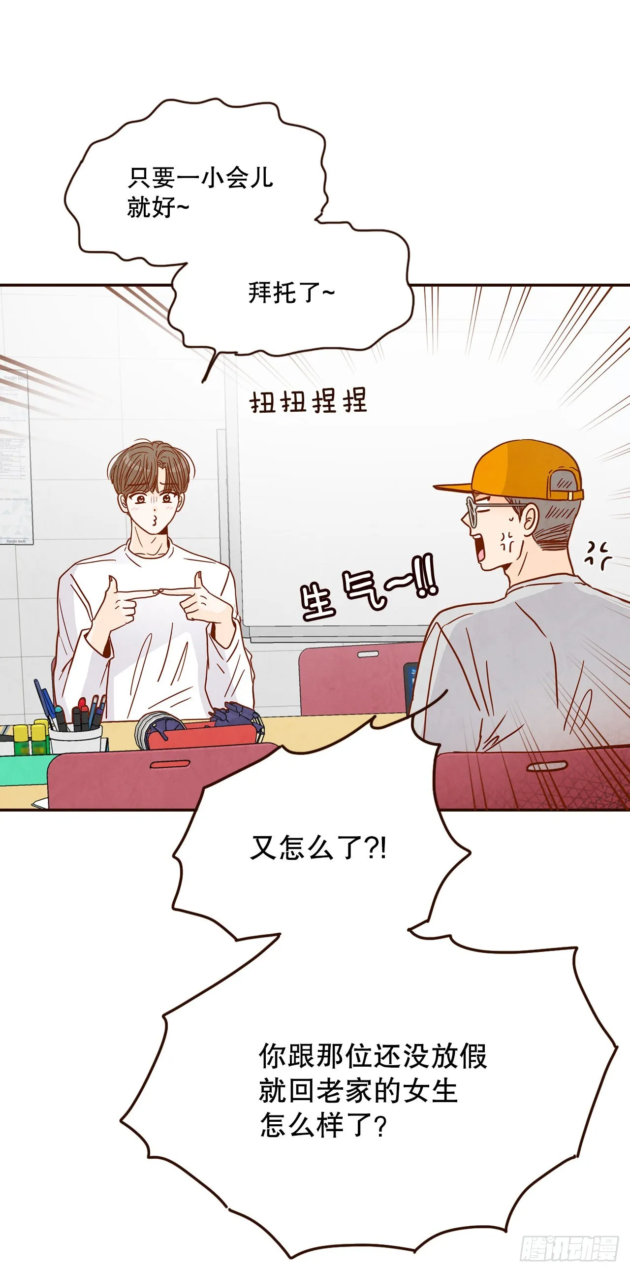 47.逗笑郑海元 第43页