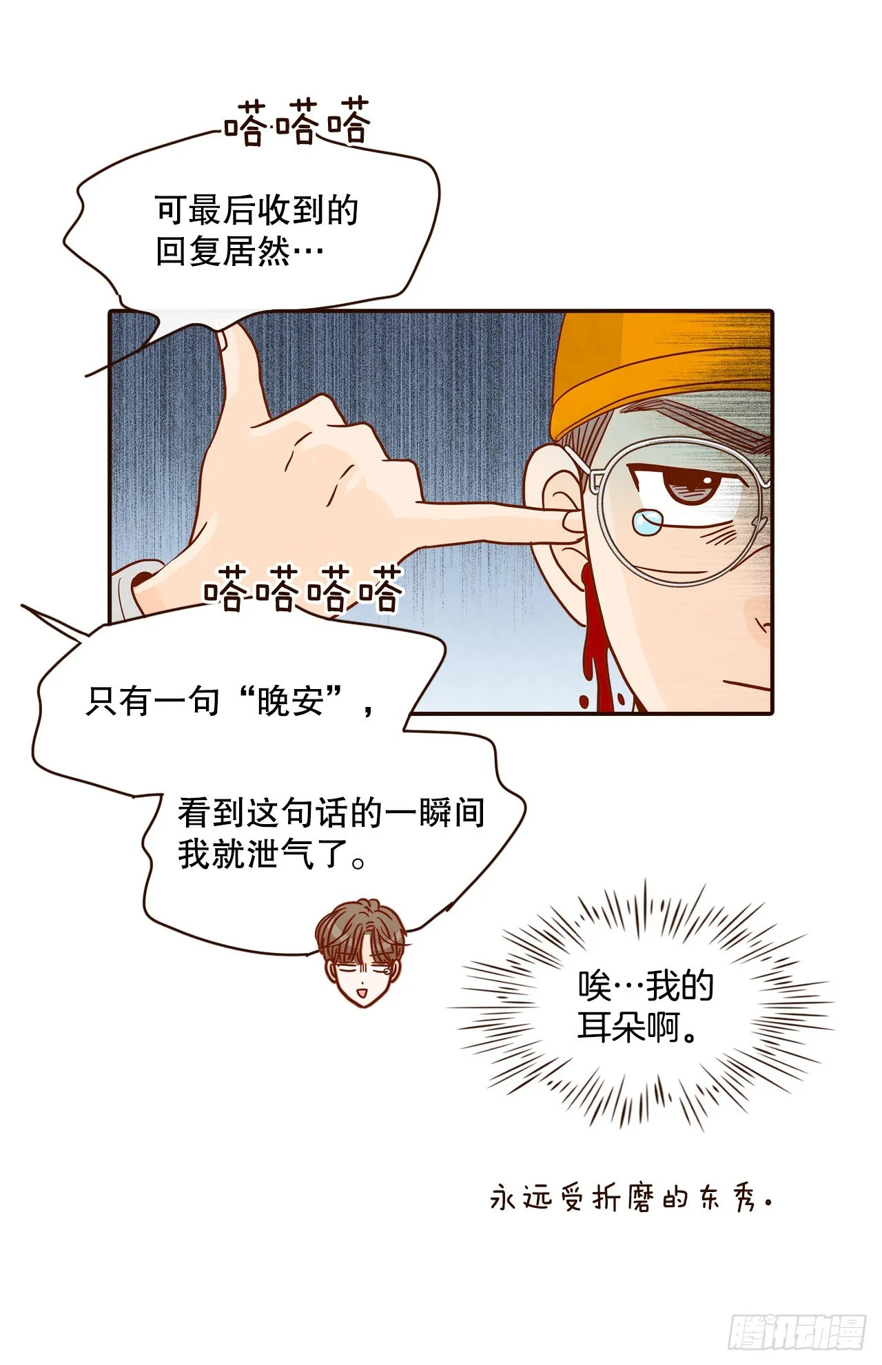 47.逗笑郑海元 第48页