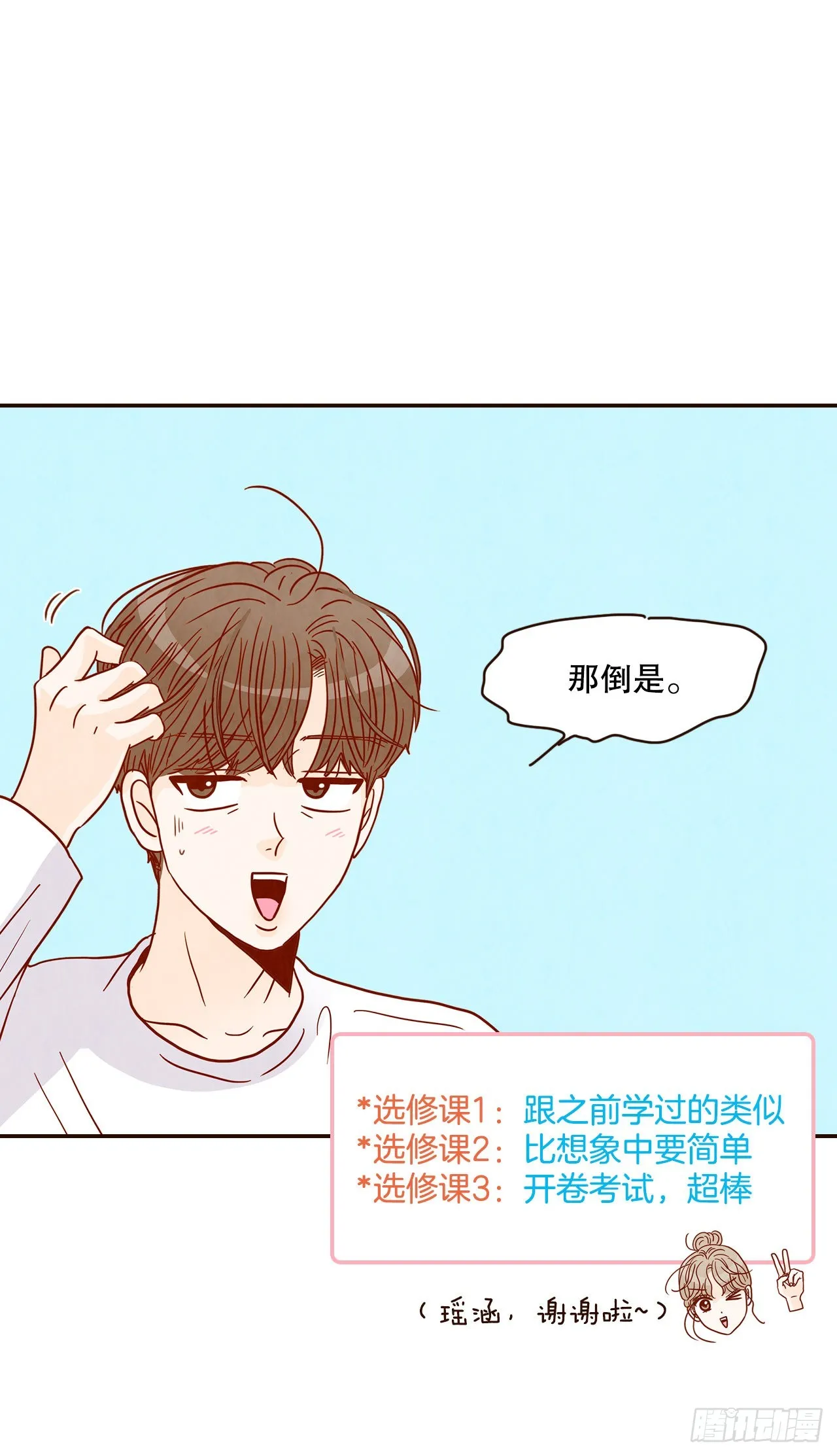 47.逗笑郑海元 第59页