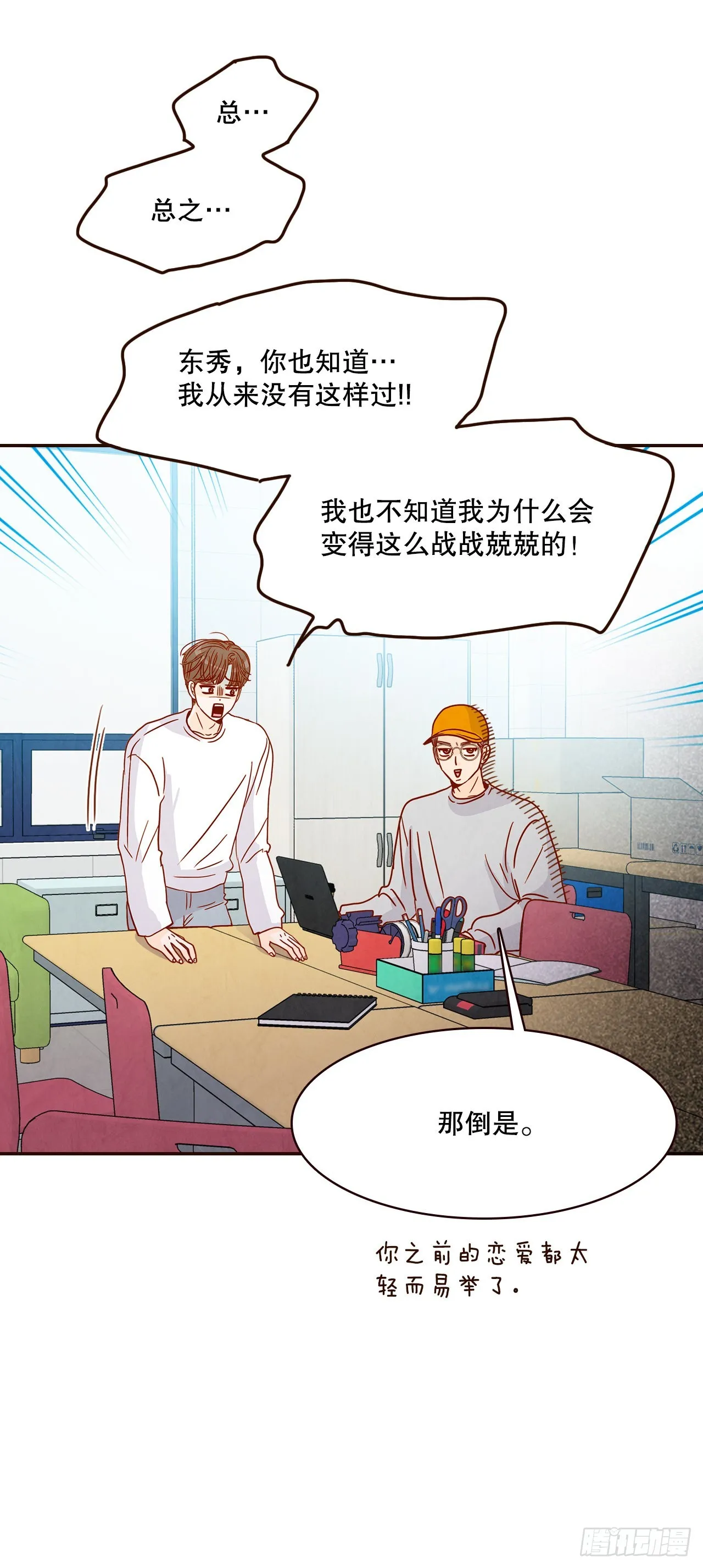 47.逗笑郑海元 第60页
