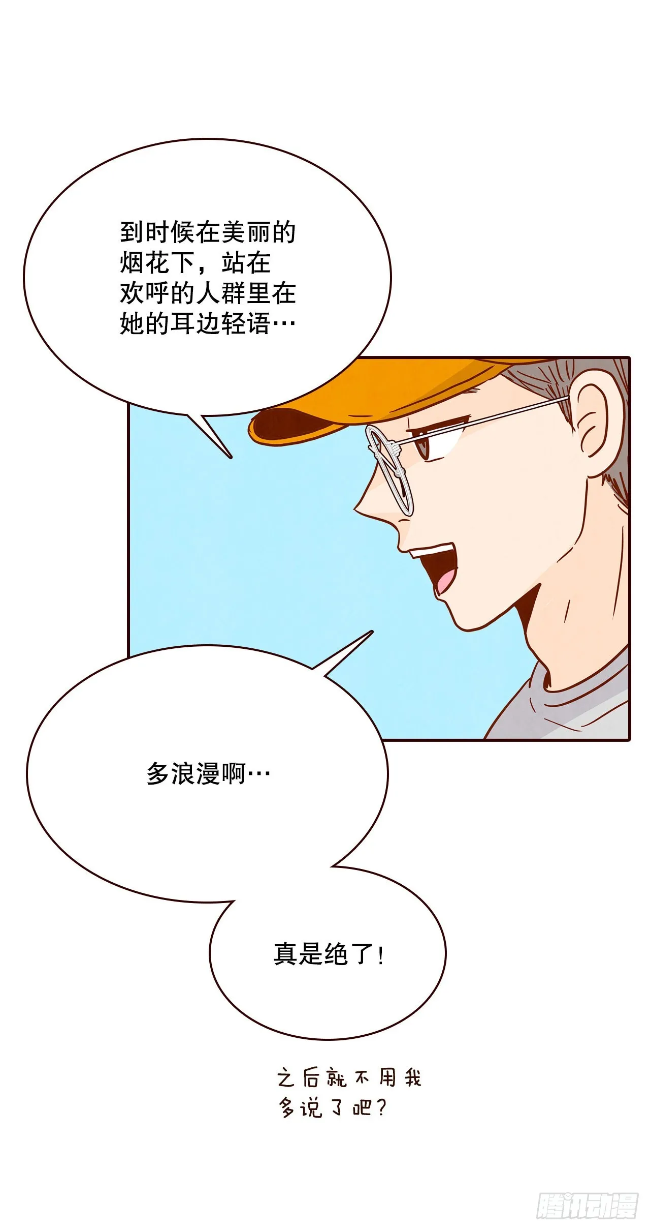47.逗笑郑海元 第73页