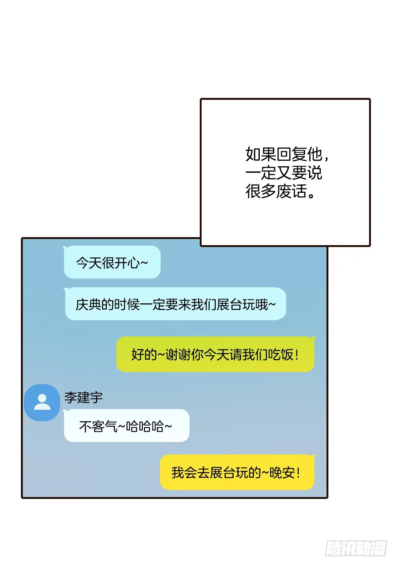 46.郑海元的笑容 第12页