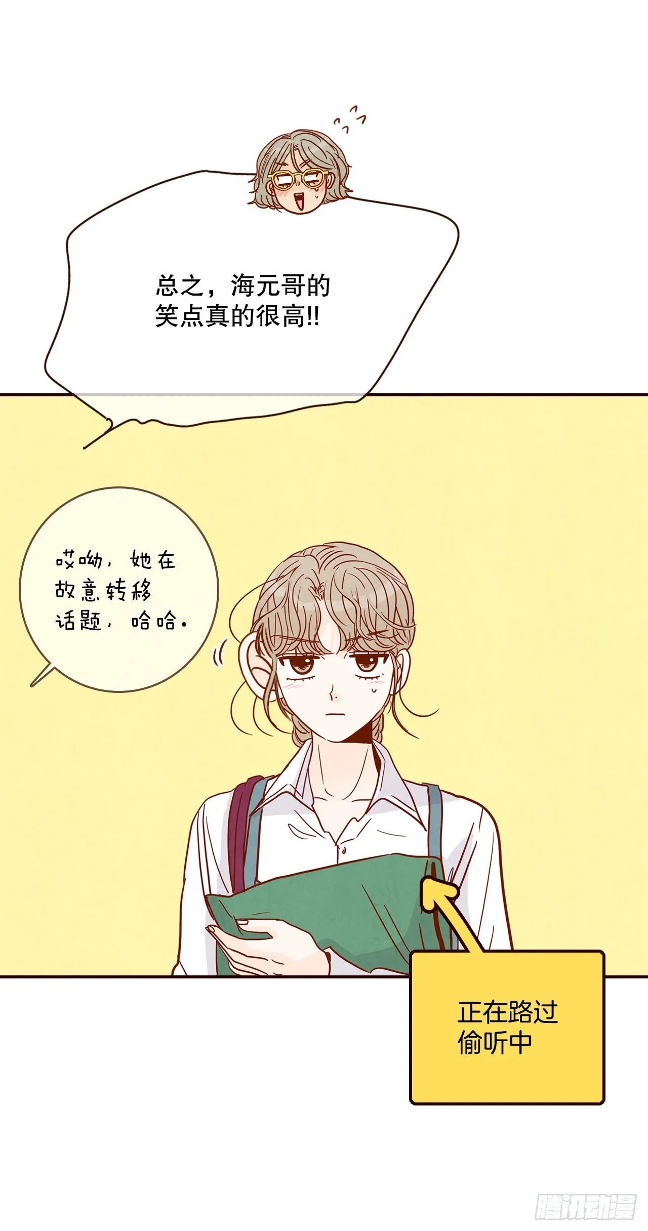 46.郑海元的笑容 第52页