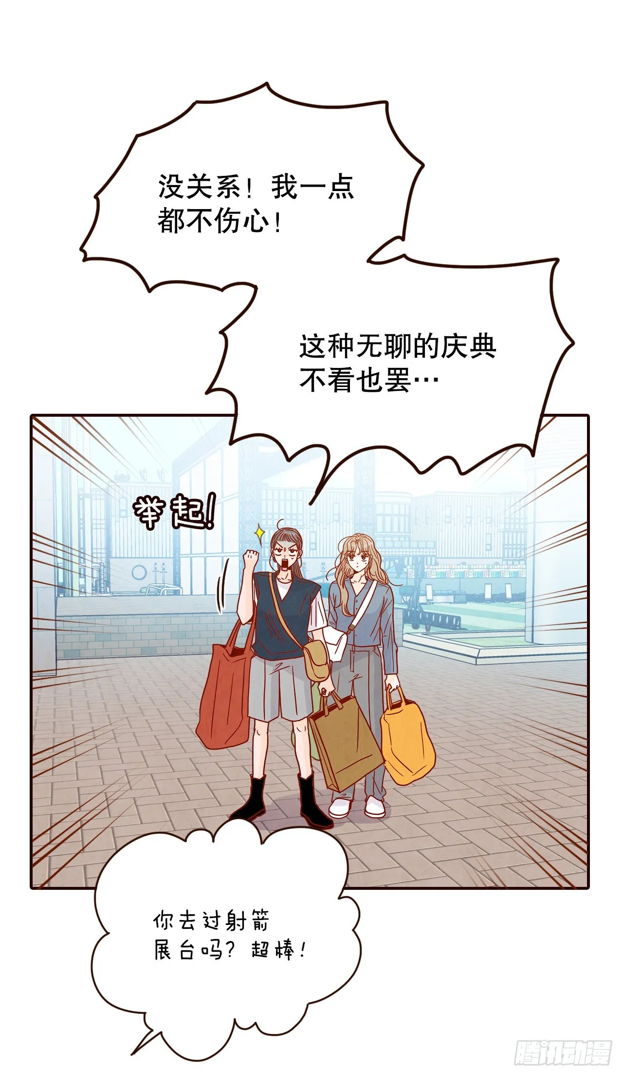 48.扔水球 第8页