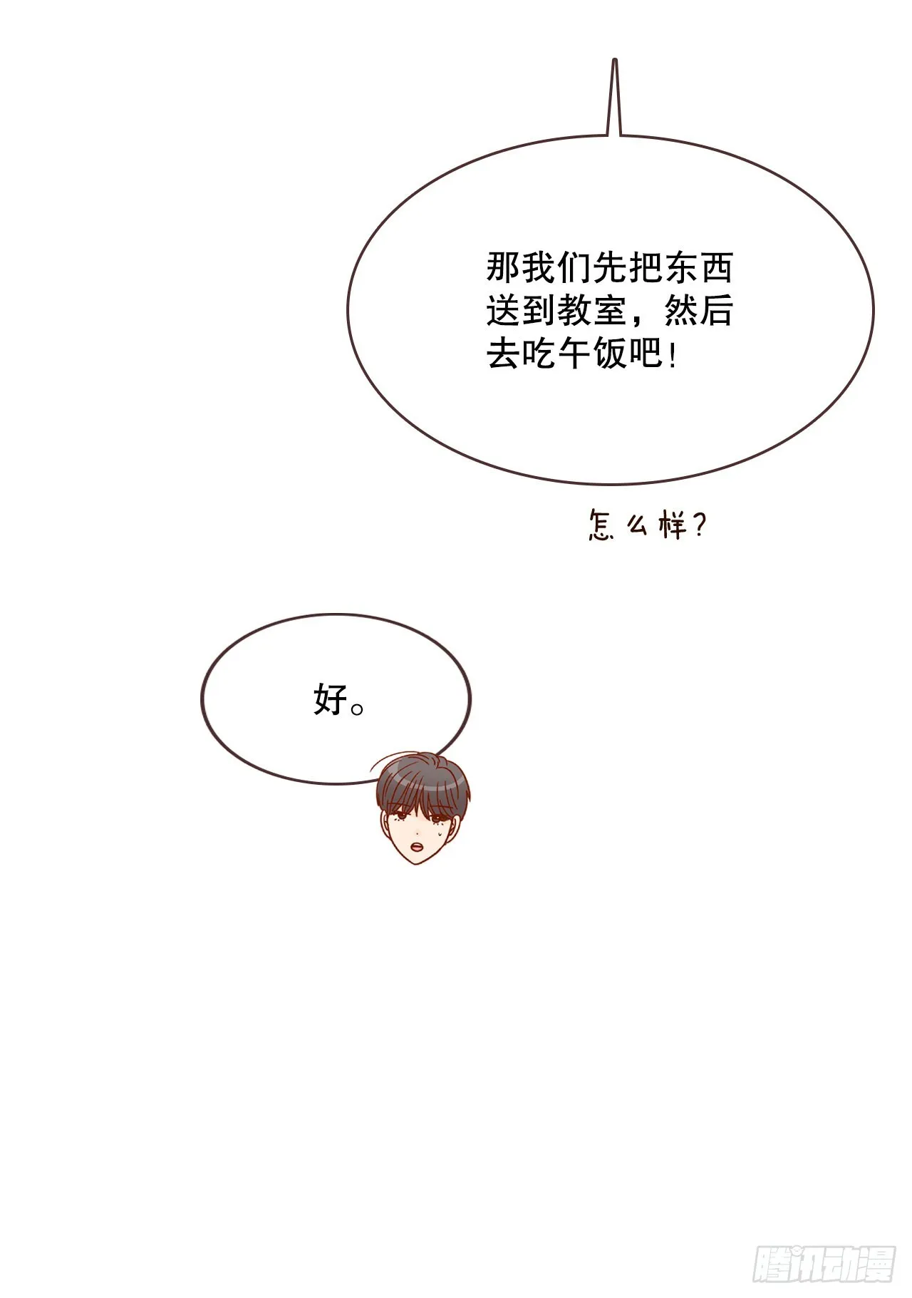 48.扔水球 第19页