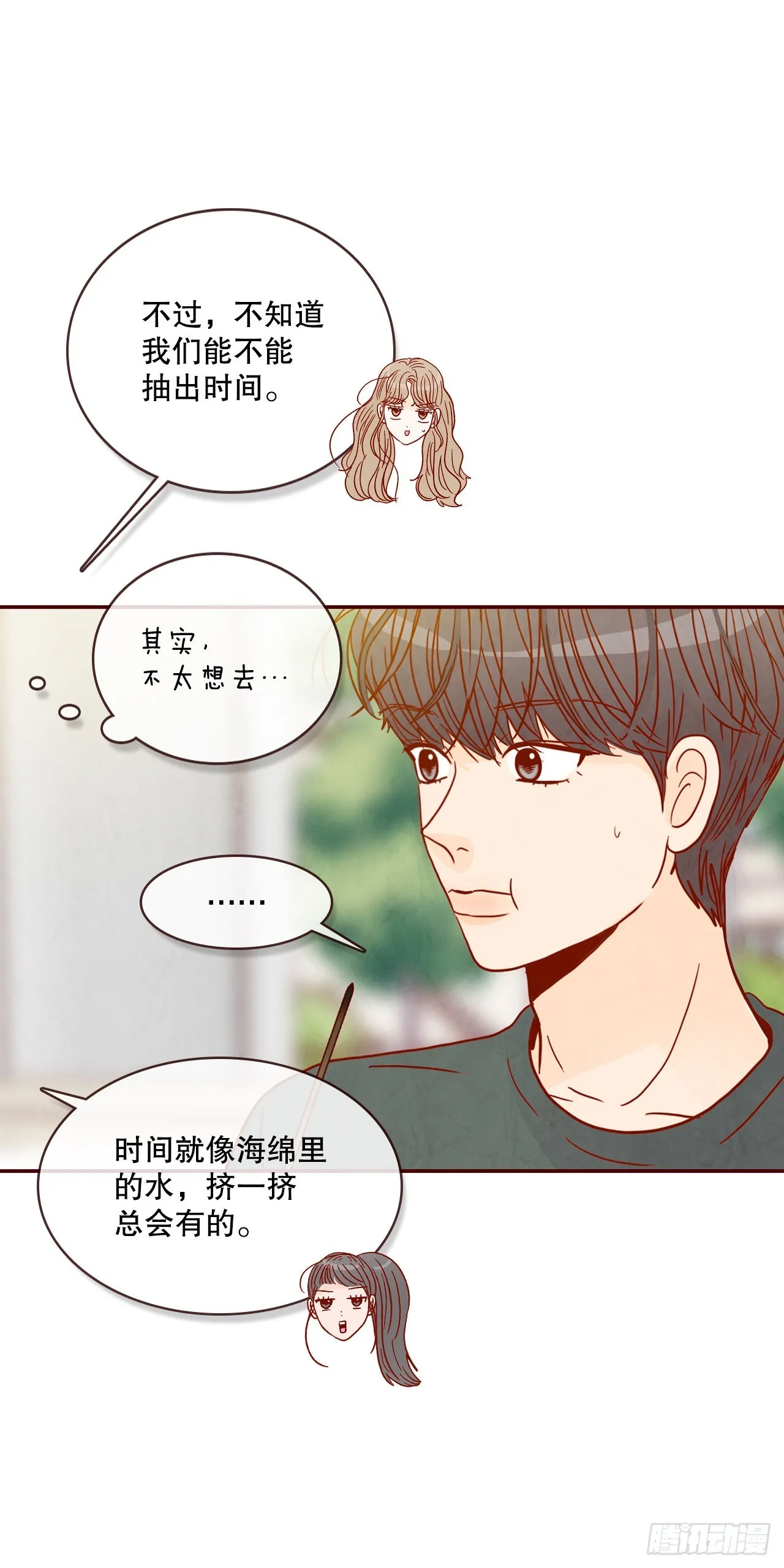 48.扔水球 第30页