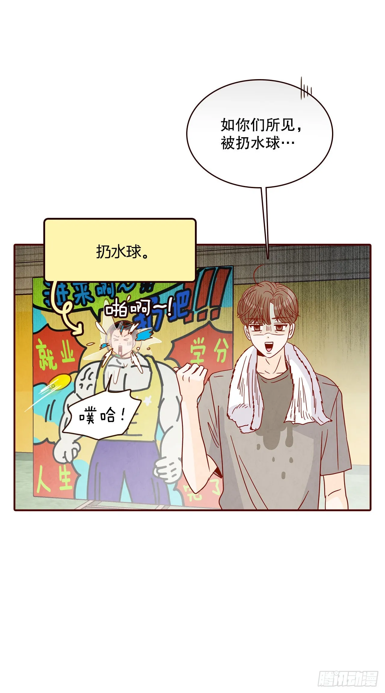 48.扔水球 第45页