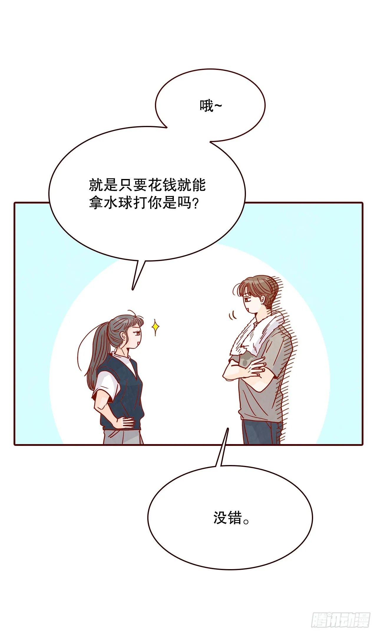 48.扔水球 第47页