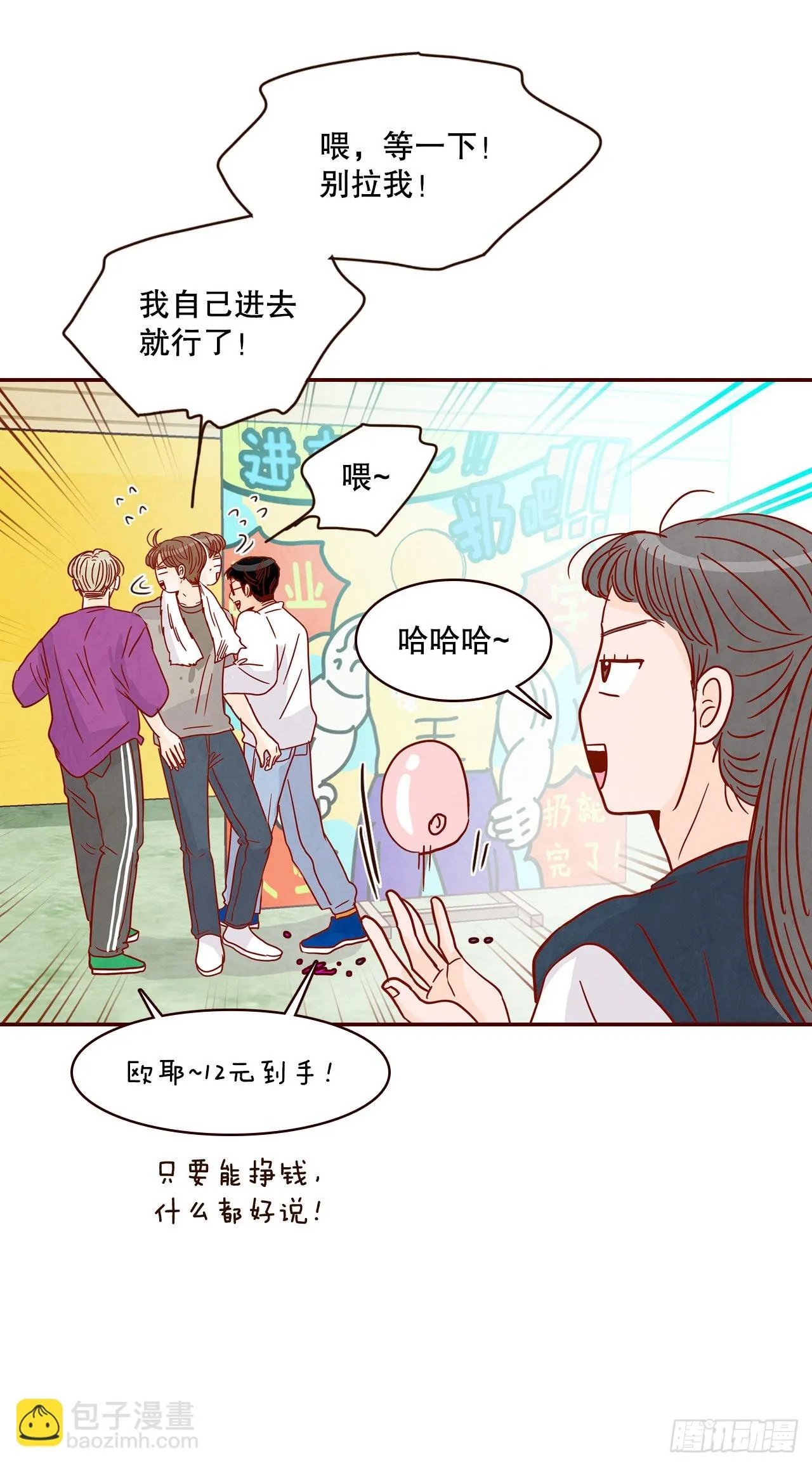 48.扔水球 第57页