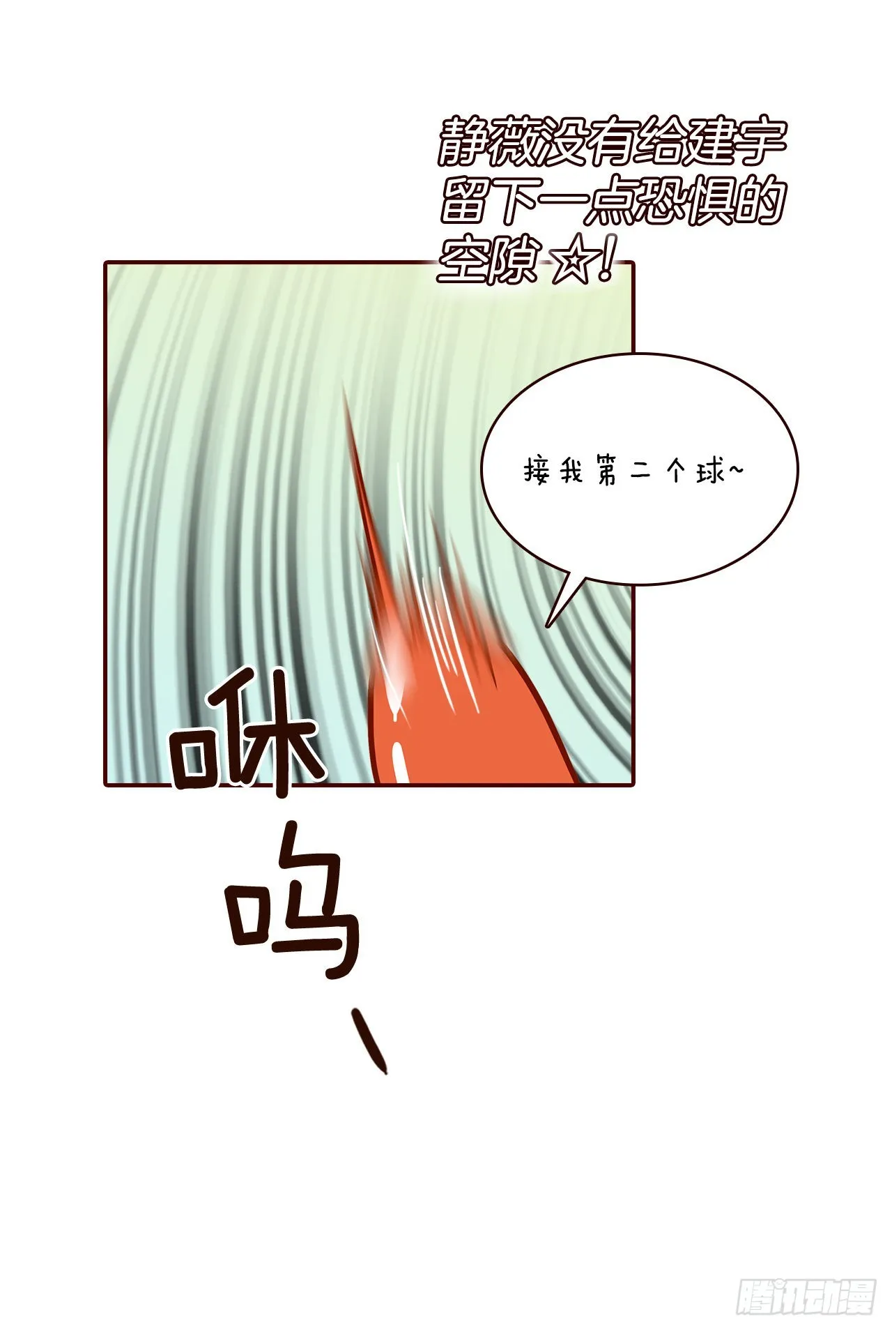48.扔水球 第70页