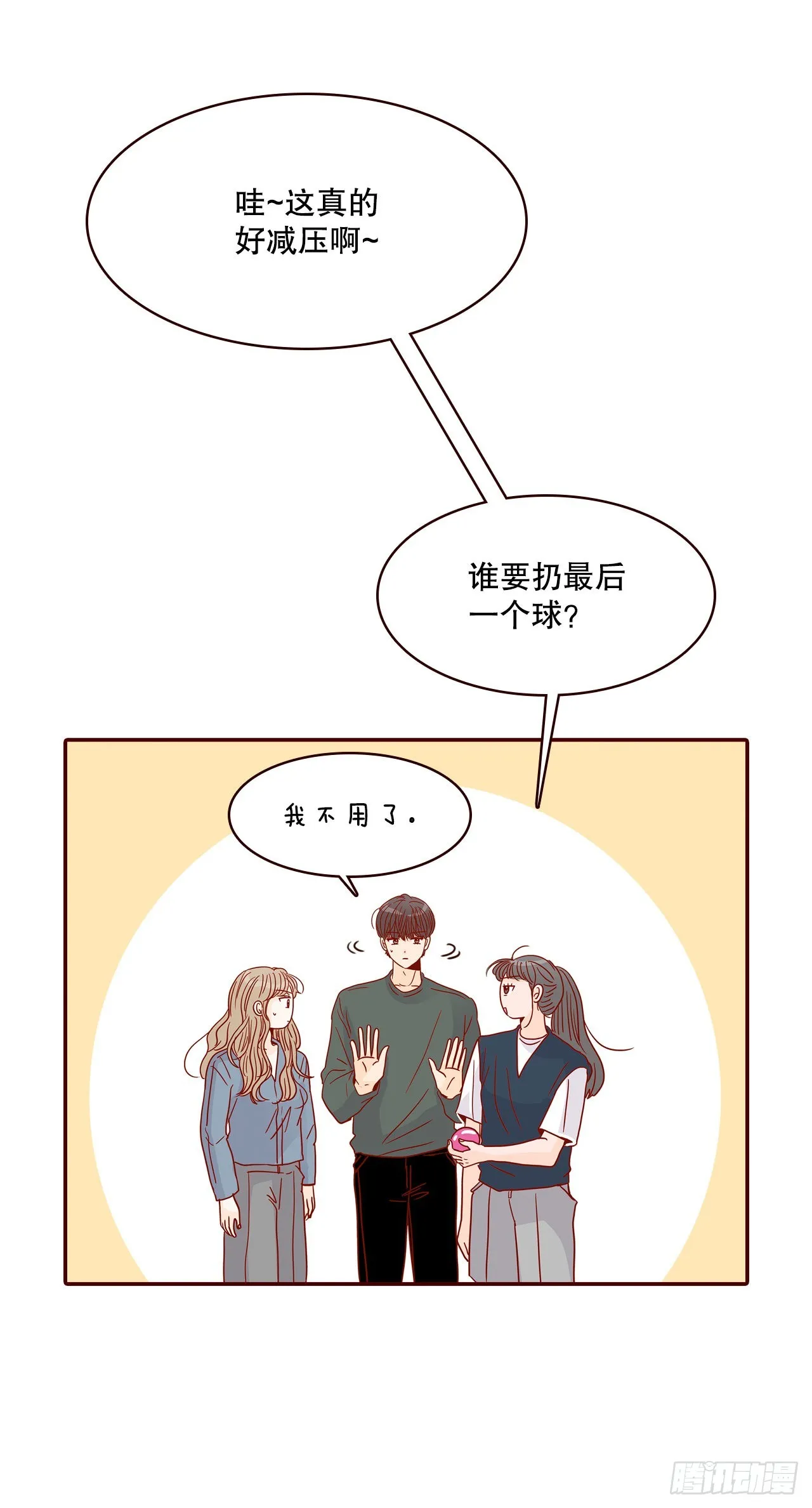 48.扔水球 第72页