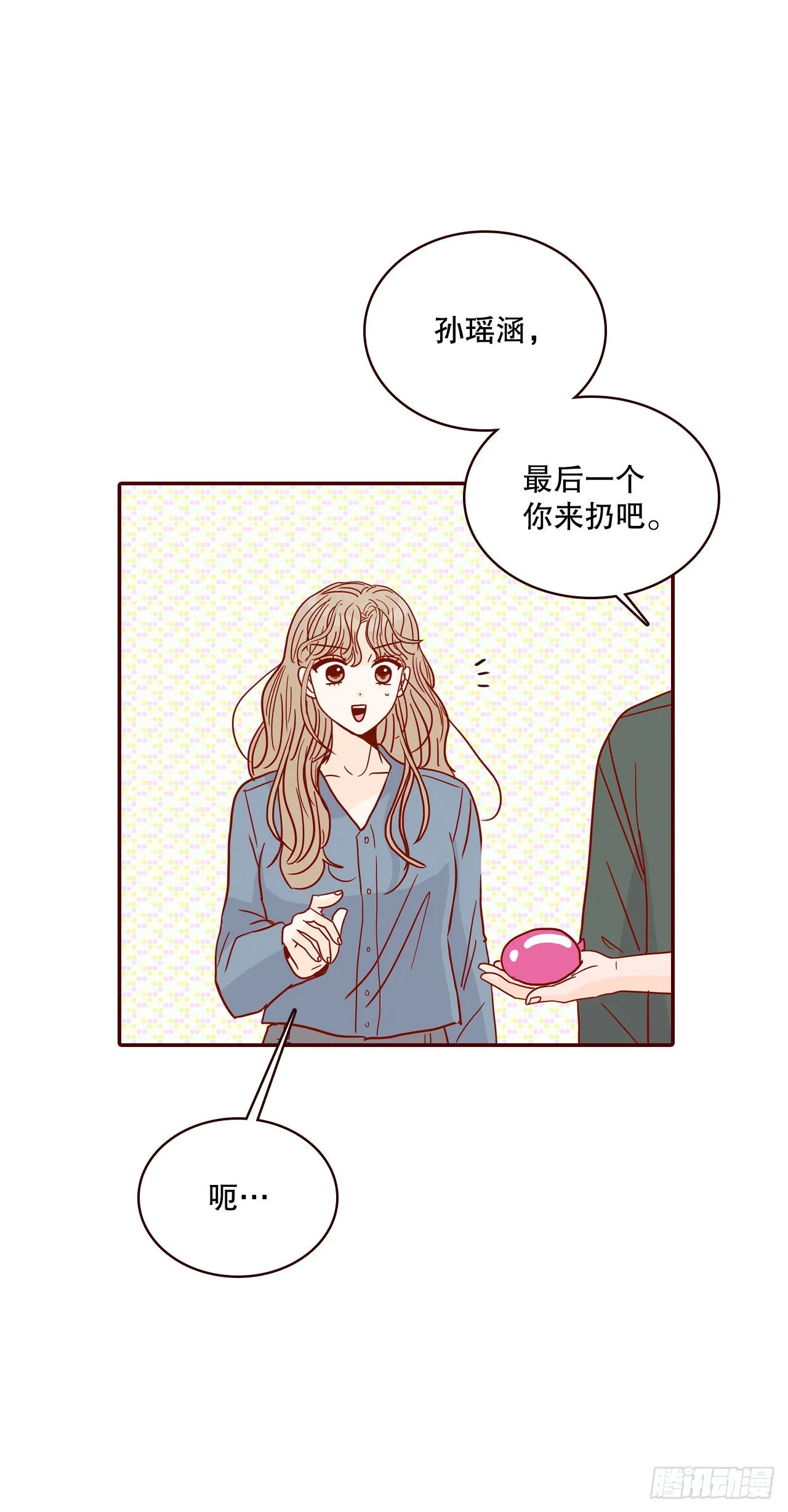 48.扔水球 第73页