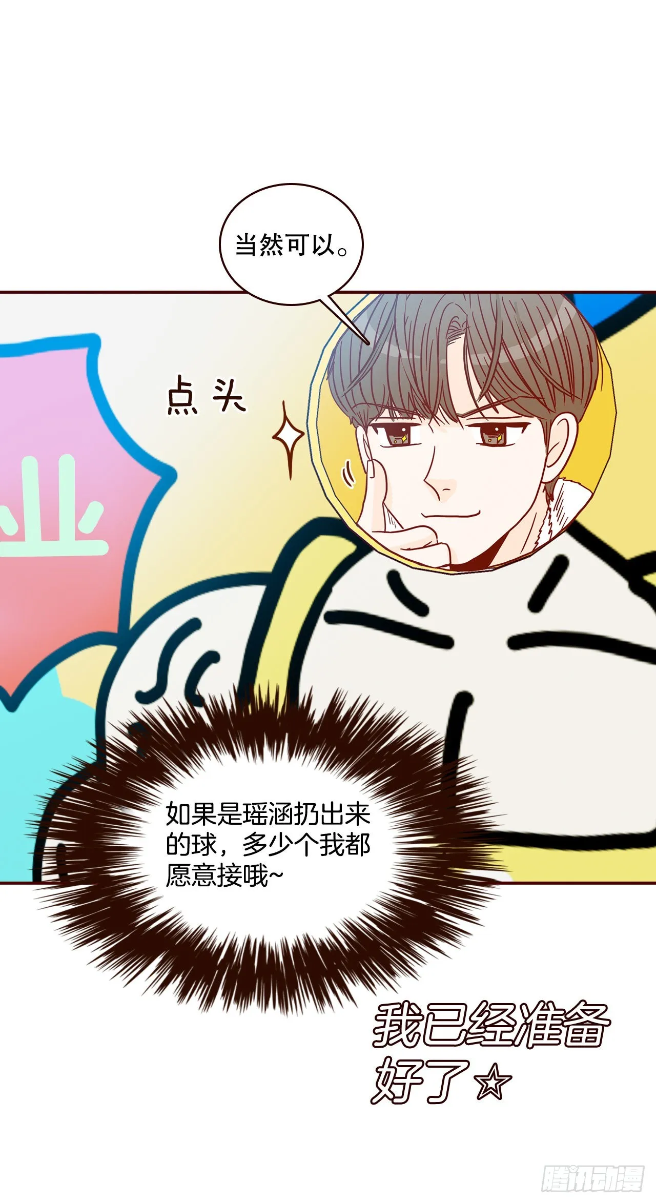 48.扔水球 第75页
