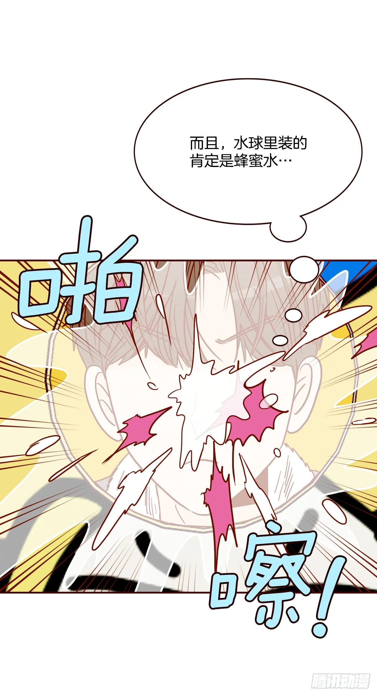 48.扔水球 第78页