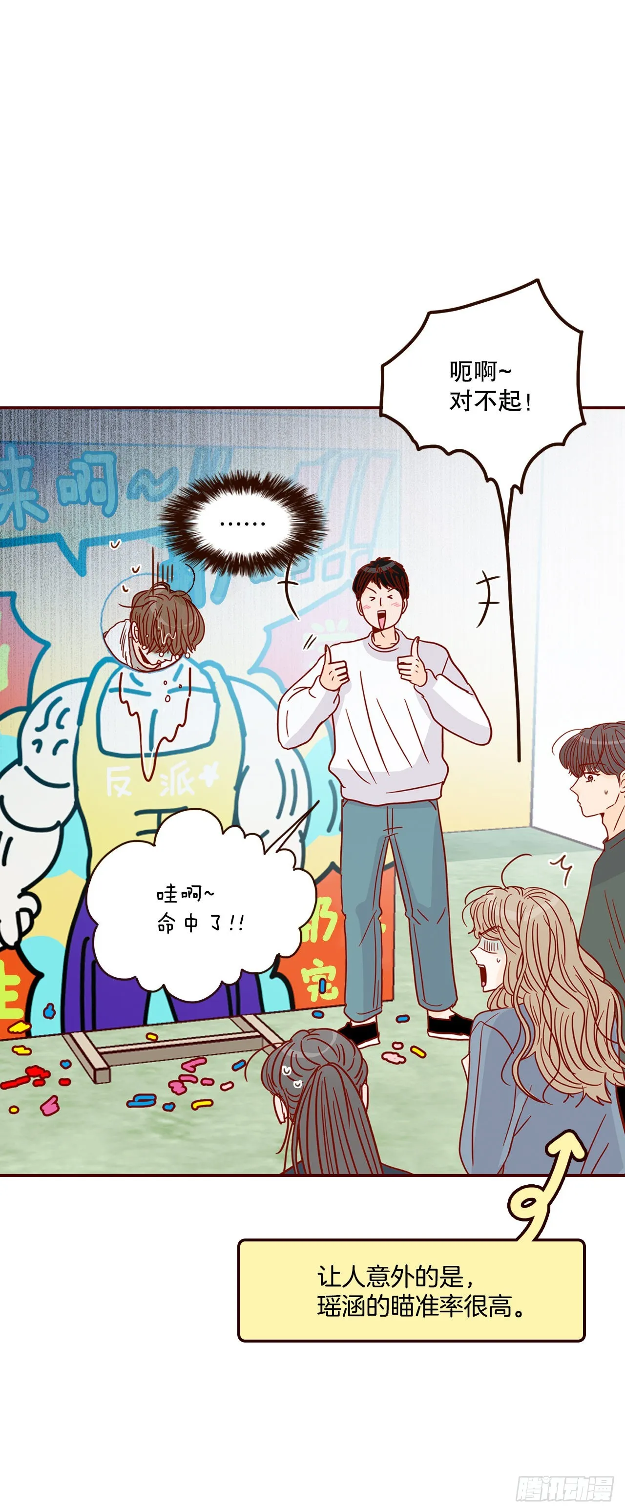 48.扔水球 第79页