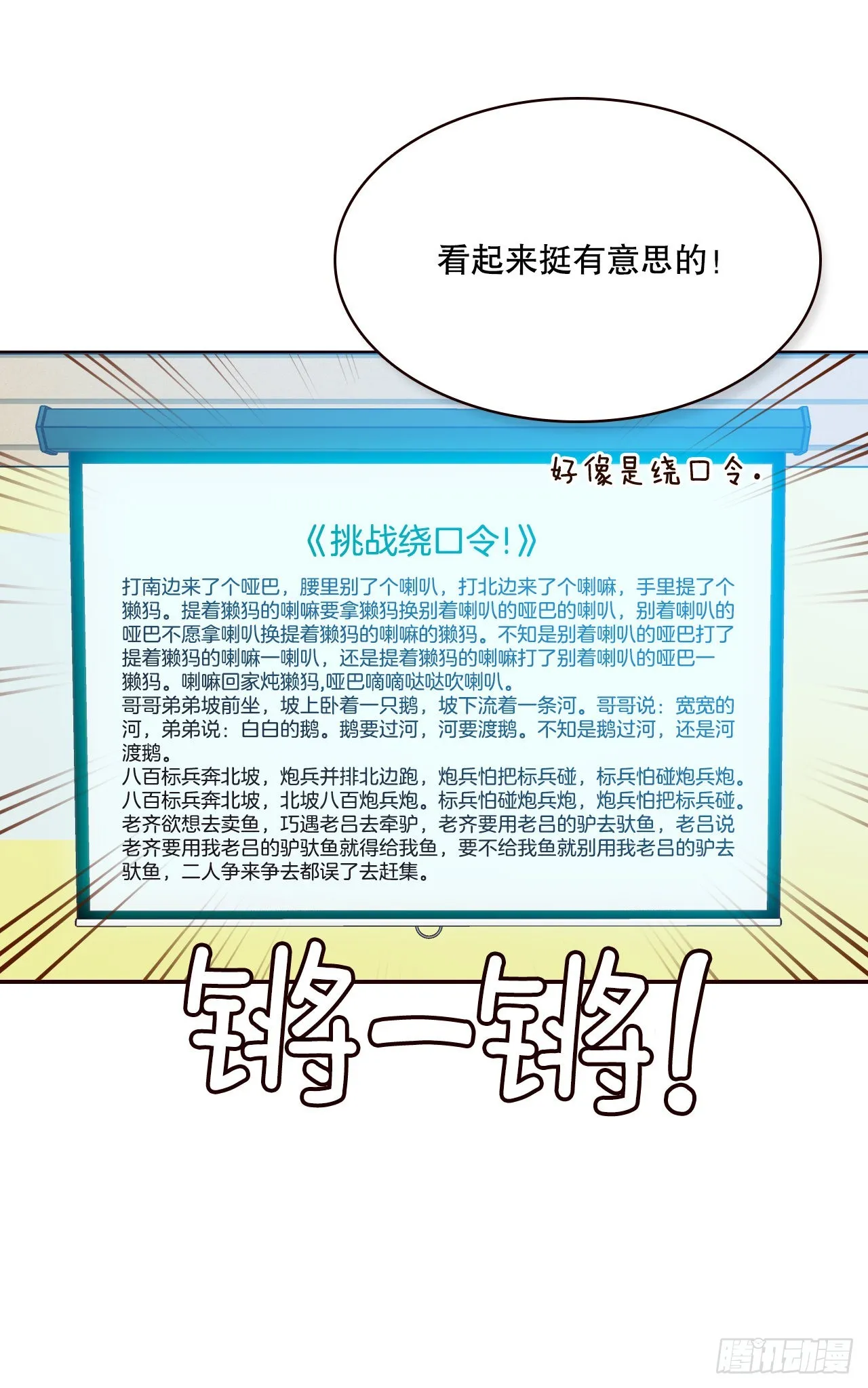 49.绕口令 第46页