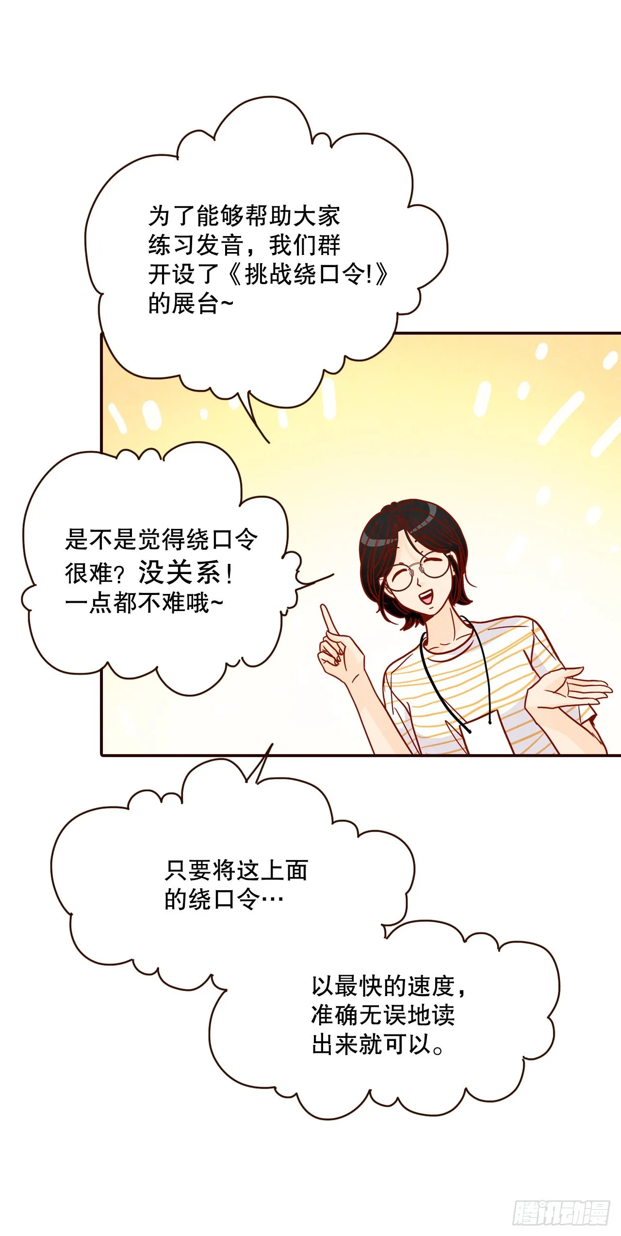 49.绕口令 第49页