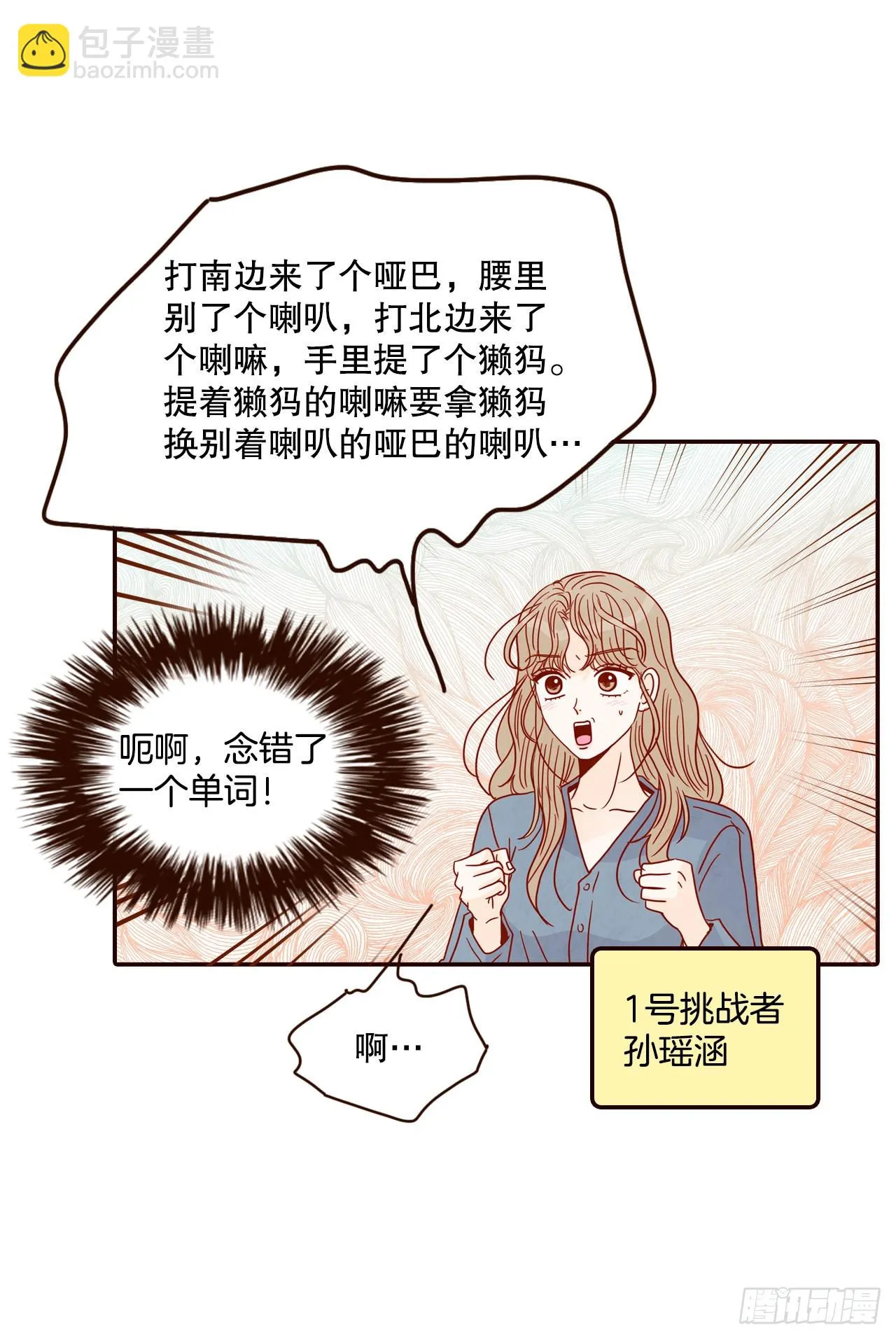 49.绕口令 第55页