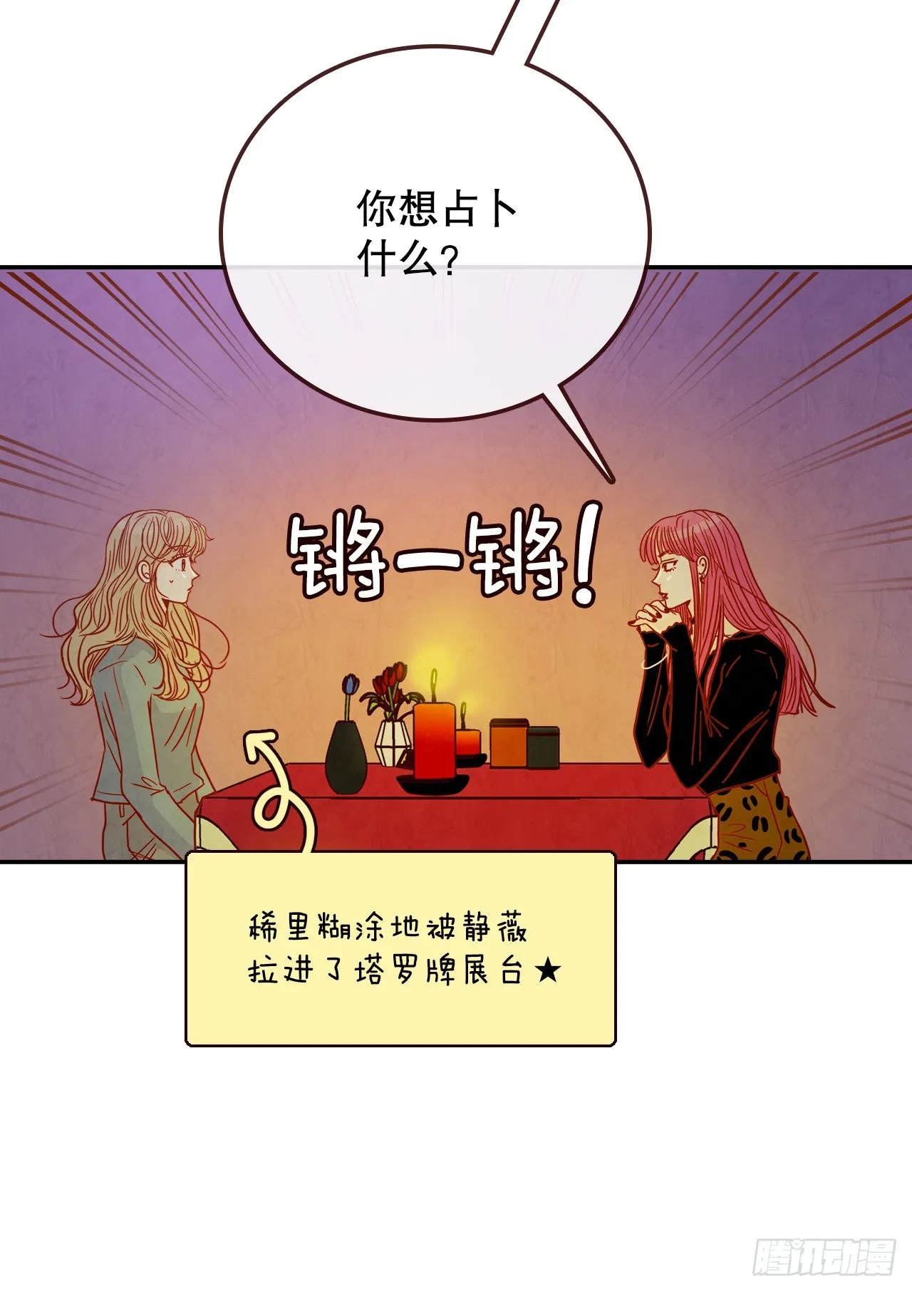50.占卜 第16页