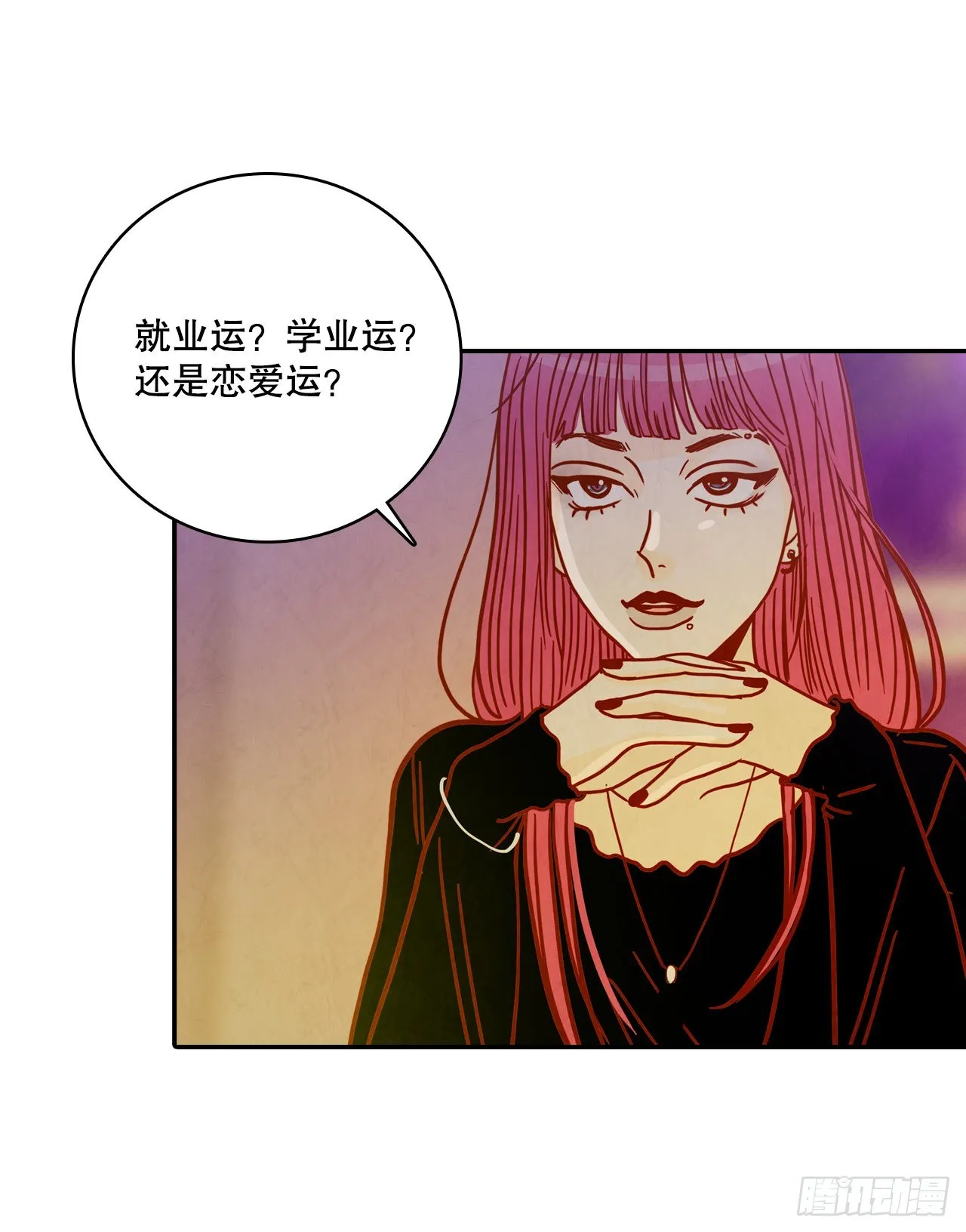 50.占卜 第17页