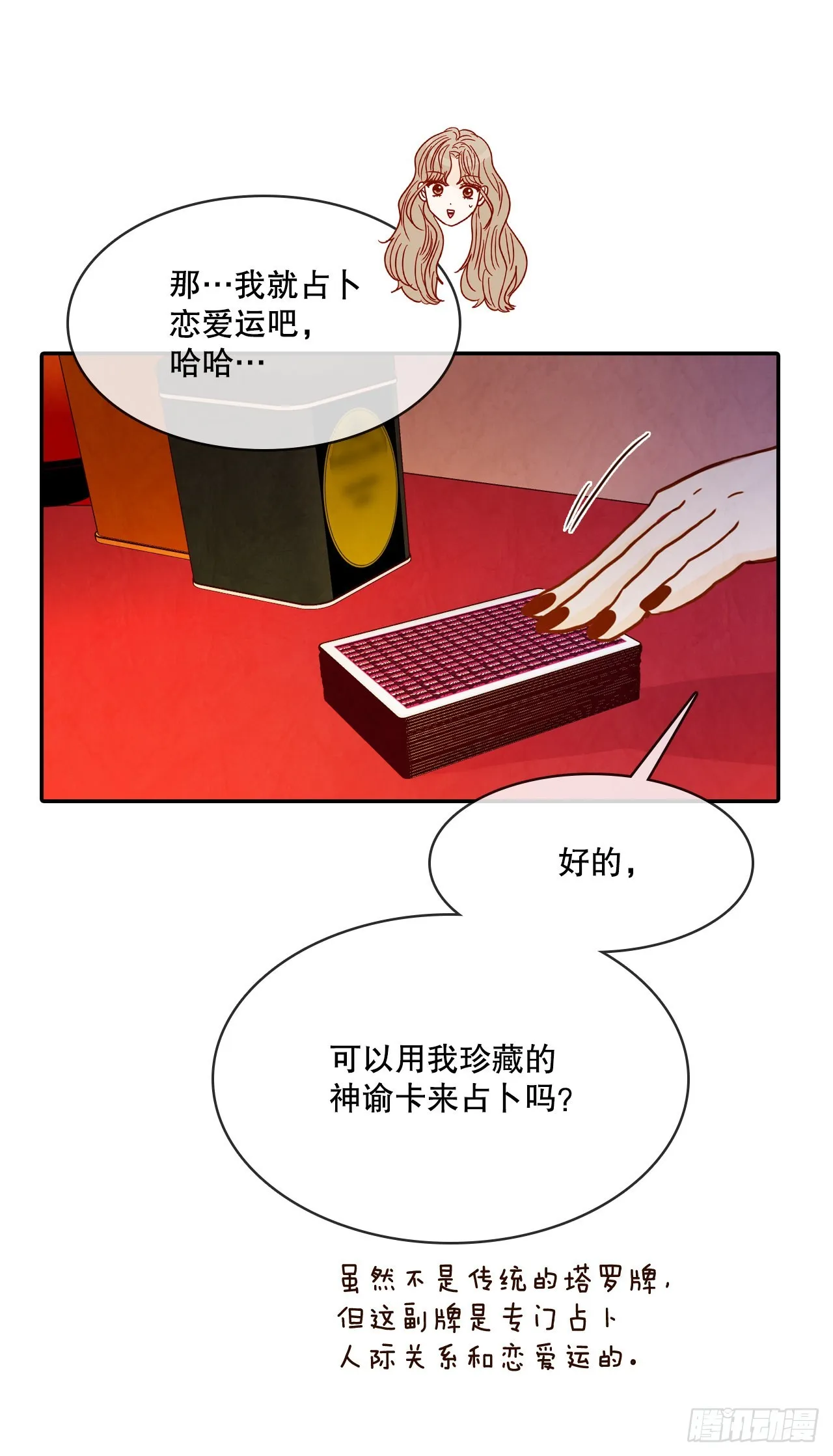 50.占卜 第20页