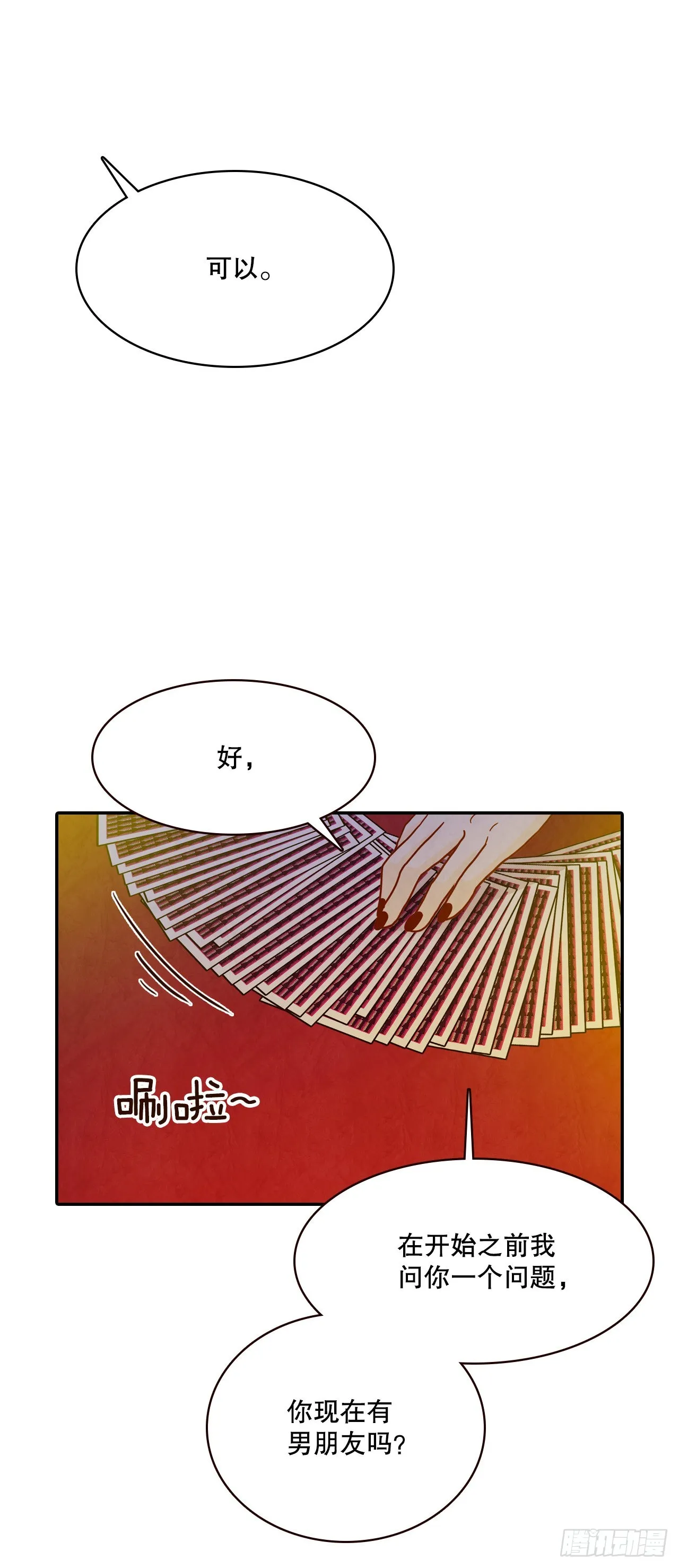 50.占卜 第21页