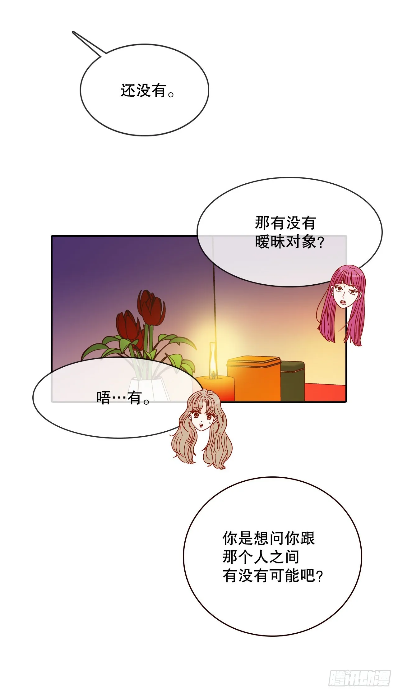 50.占卜 第22页