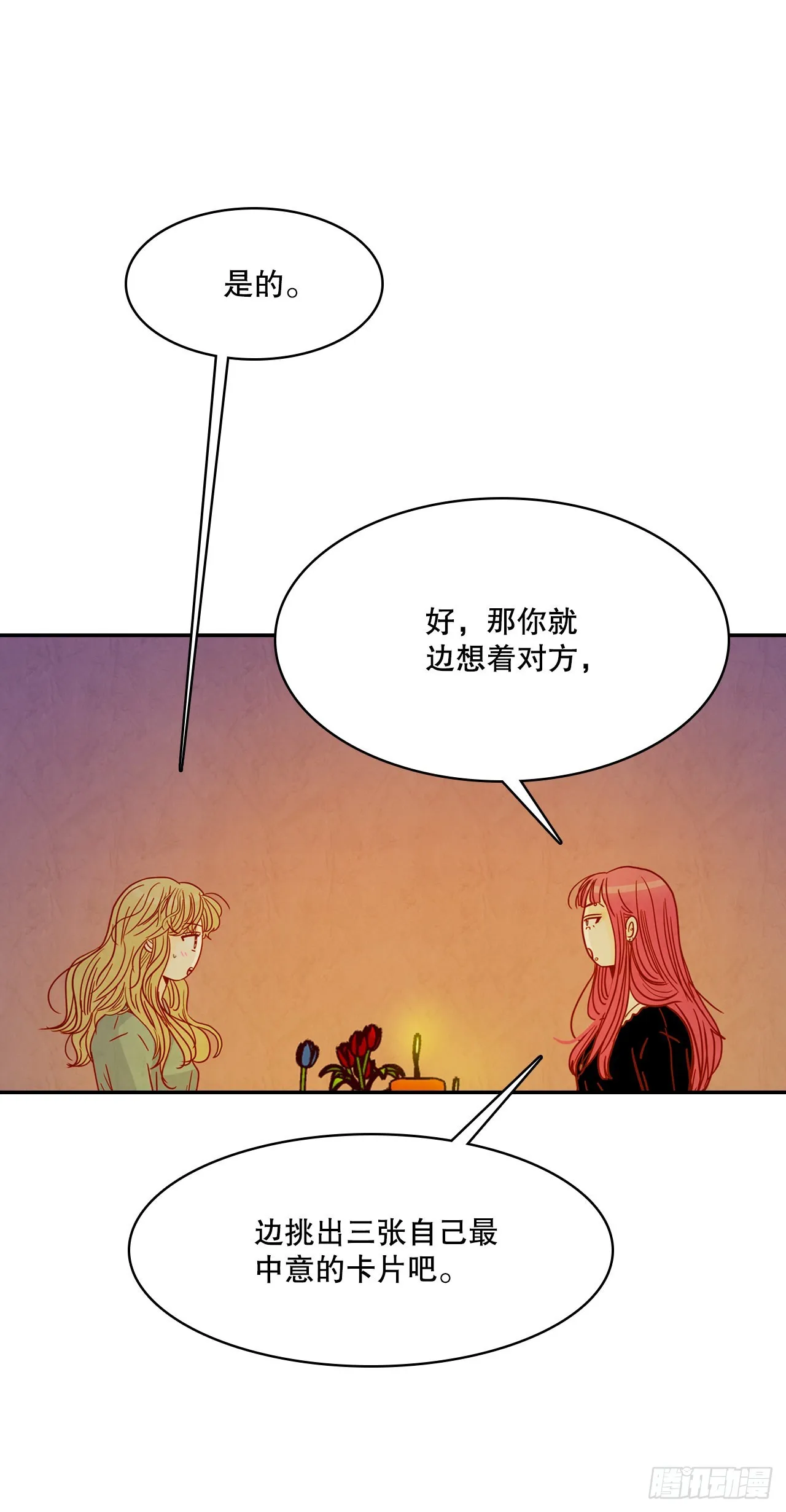 50.占卜 第23页