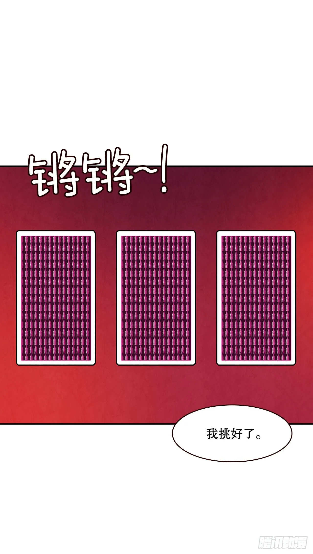 50.占卜 第25页