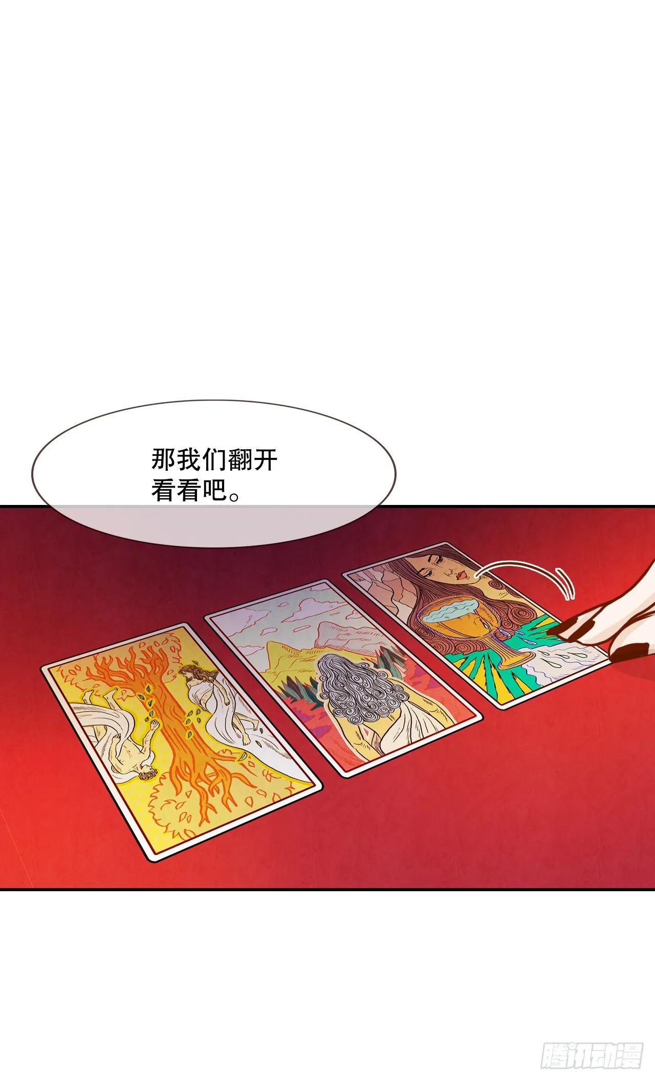50.占卜 第26页
