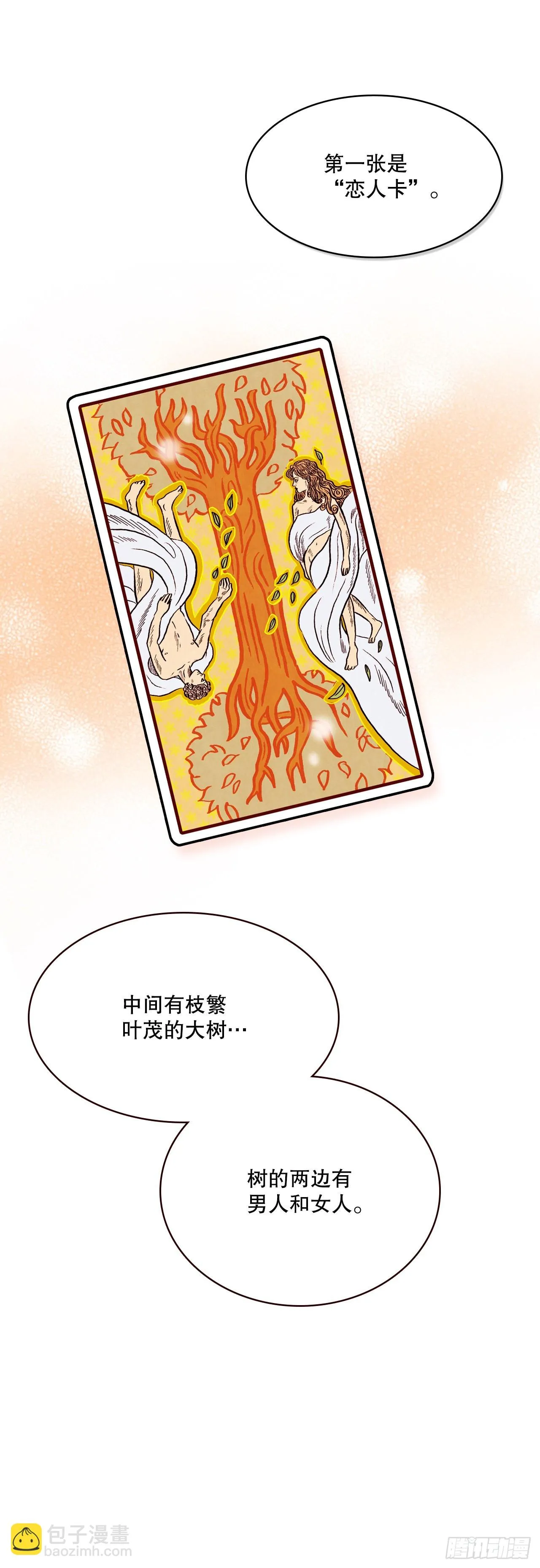 50.占卜 第29页